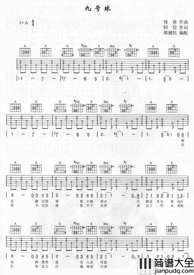九号球吉他谱__五月天