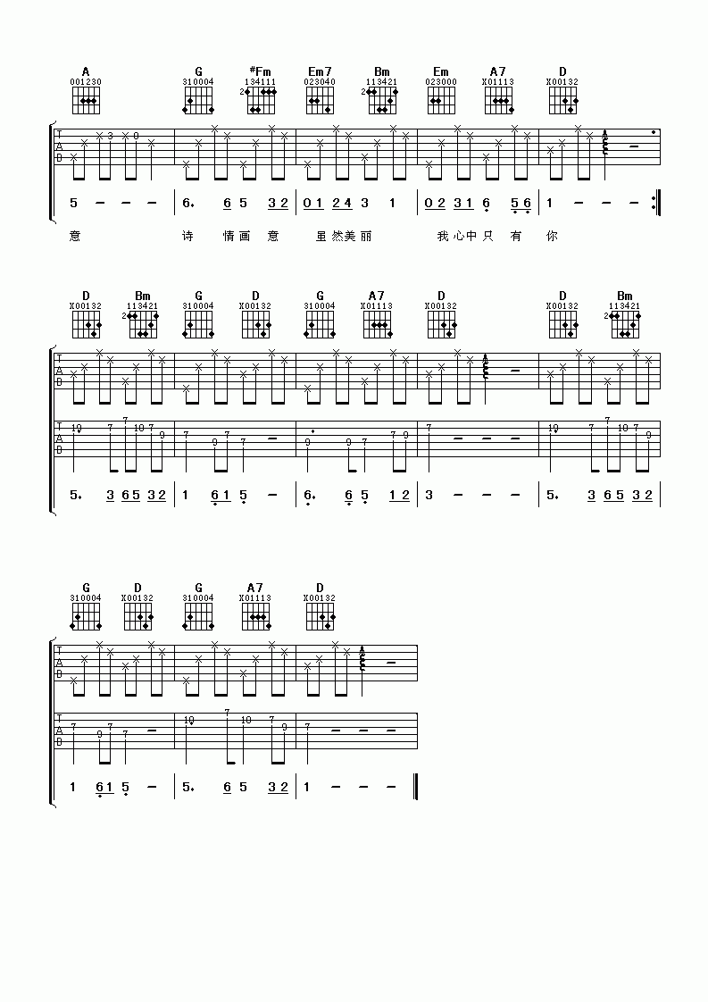 又见炊烟吉他谱__邓丽君