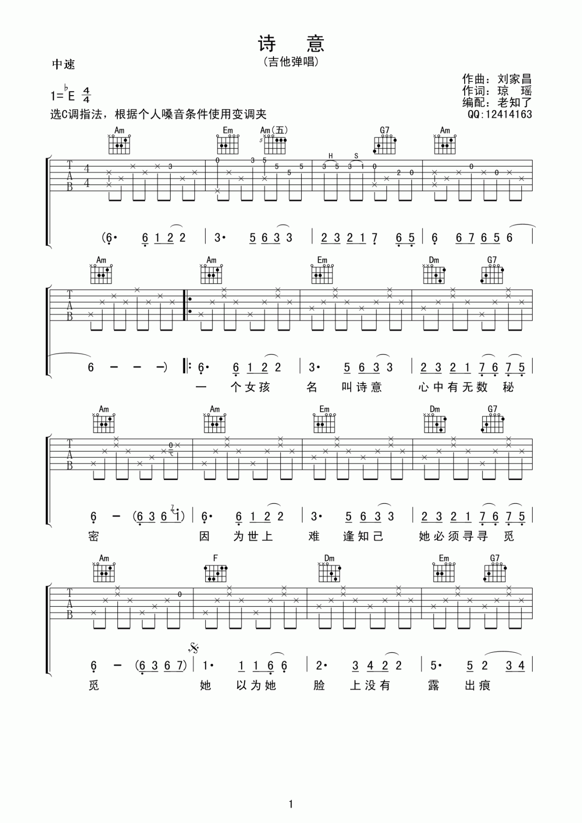 诗意吉他谱_C调_简单版_邓丽君