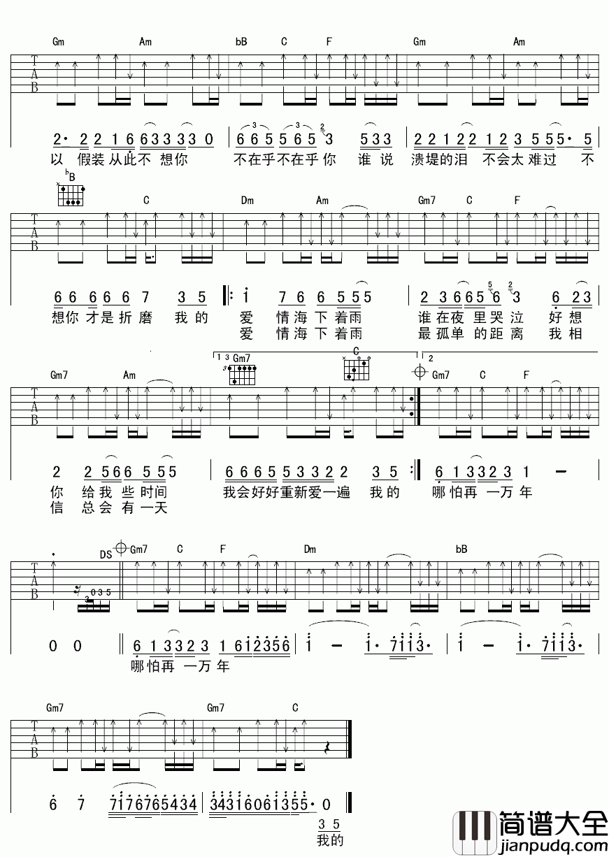 孤单爱情海吉他谱__黄品源