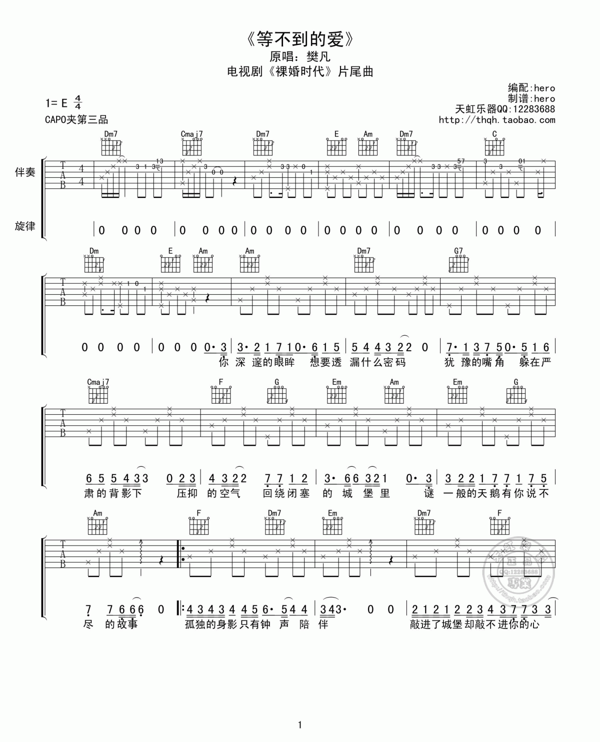 等不到的爱吉他谱_天虹乐器版__樊凡