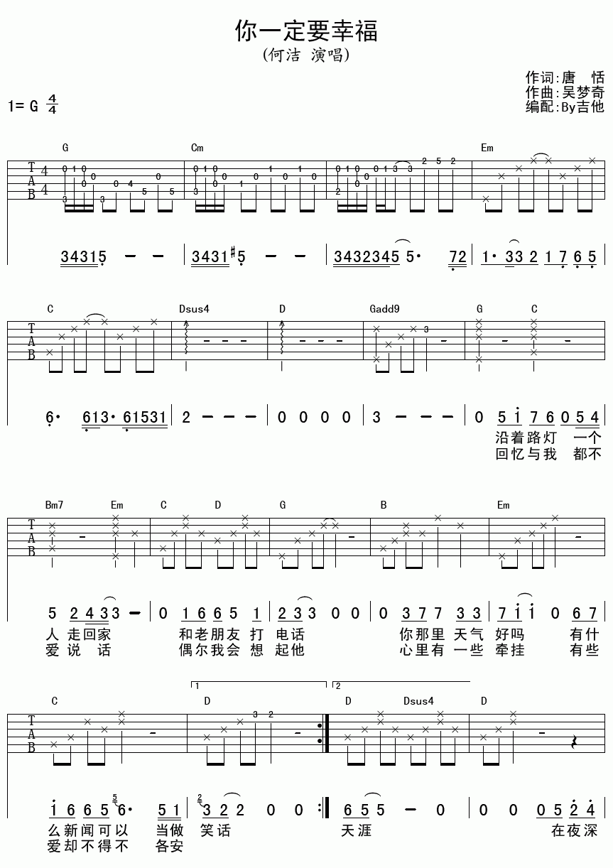你一定要幸福吉他谱__何洁