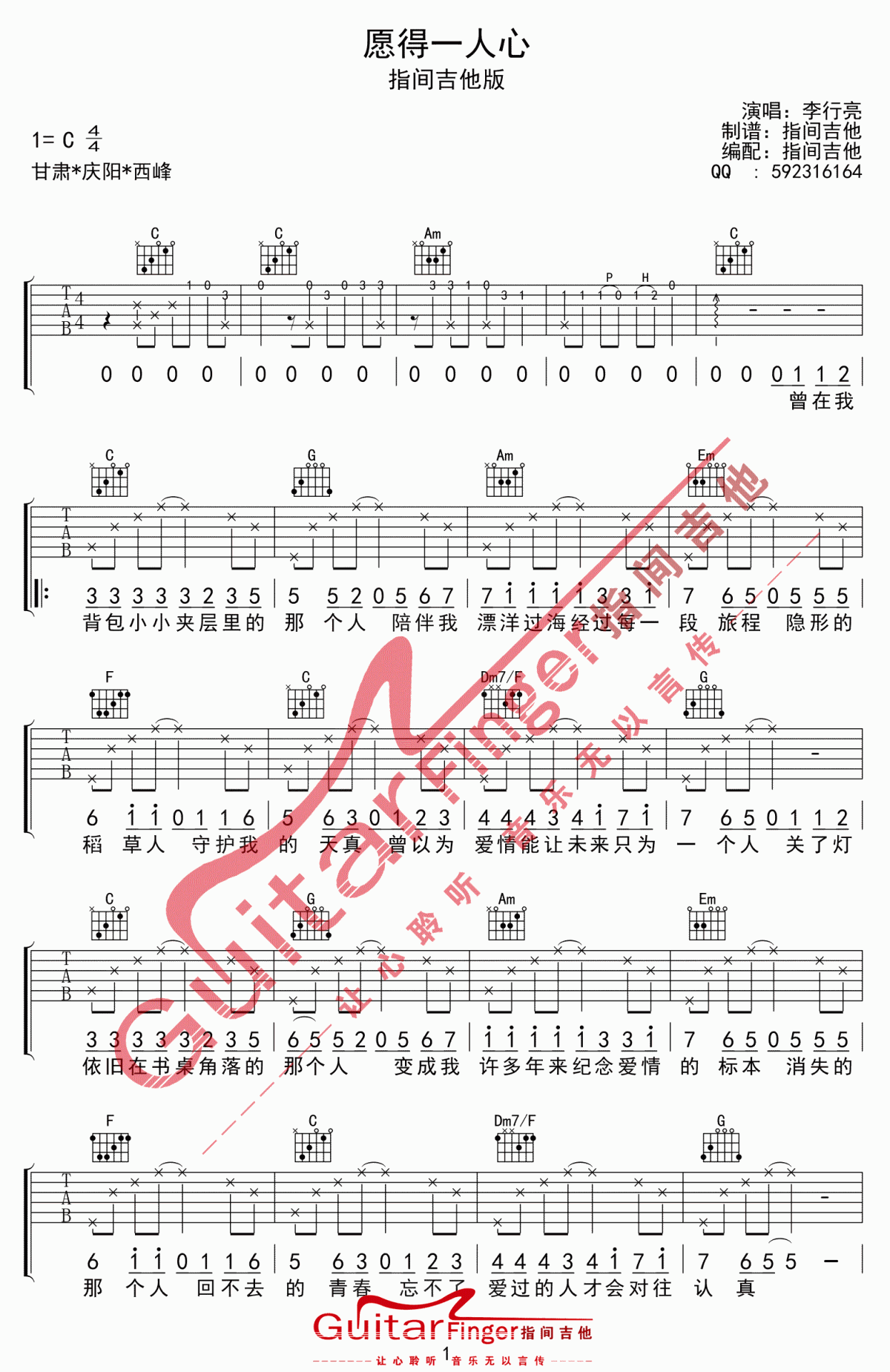 李行亮_愿得一人心吉他谱_C调