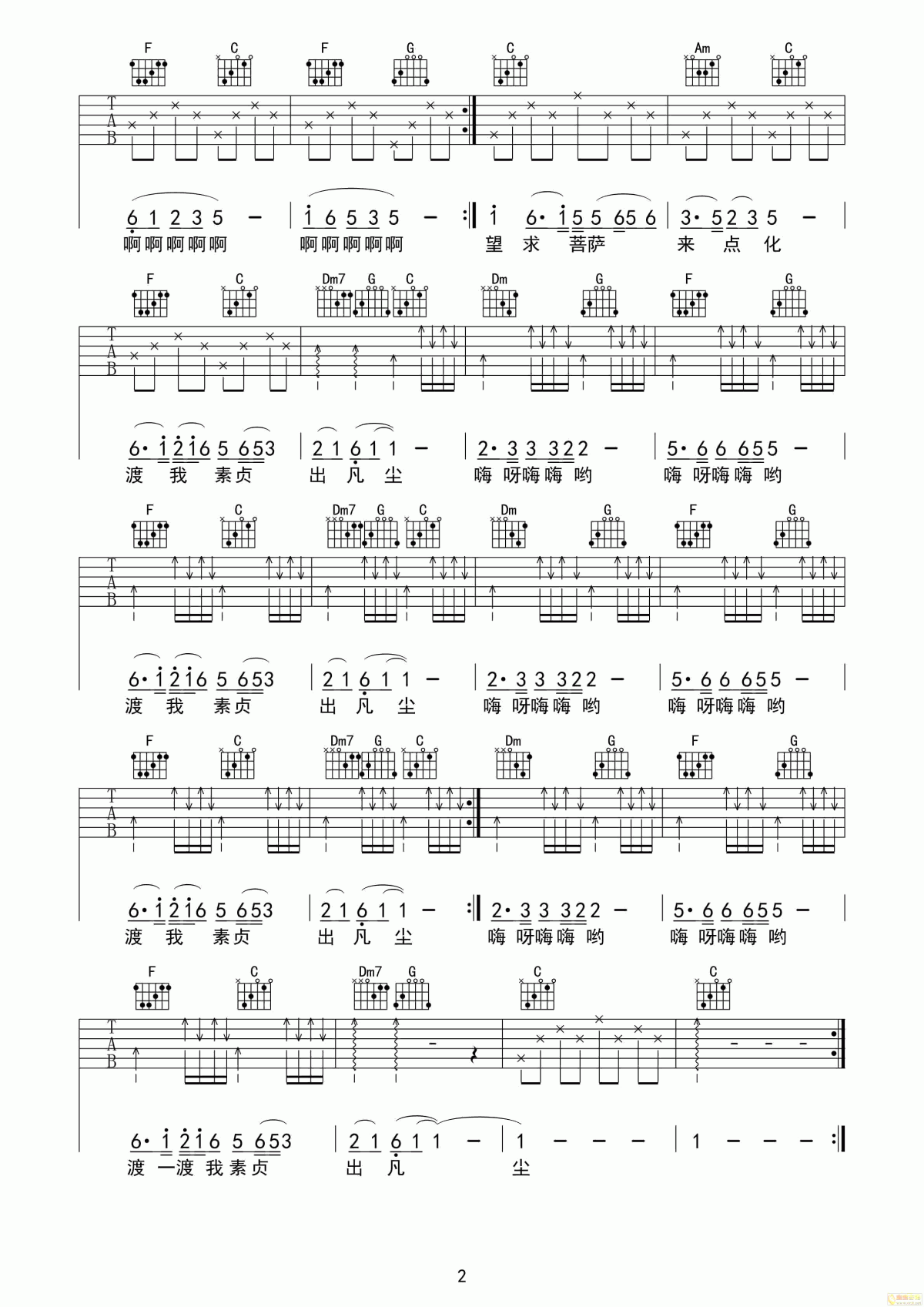 青城山下白素贞吉他谱__好妹妹乐队