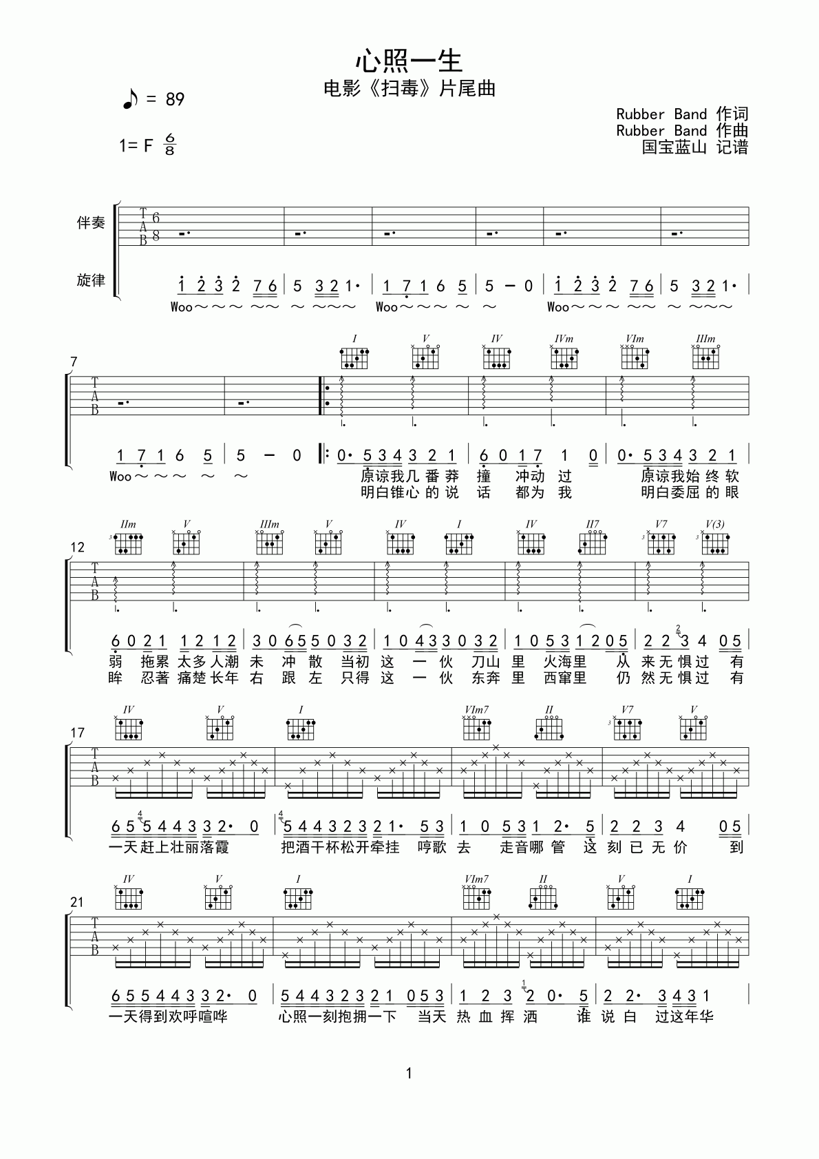 心照一生吉他谱__RubberBand