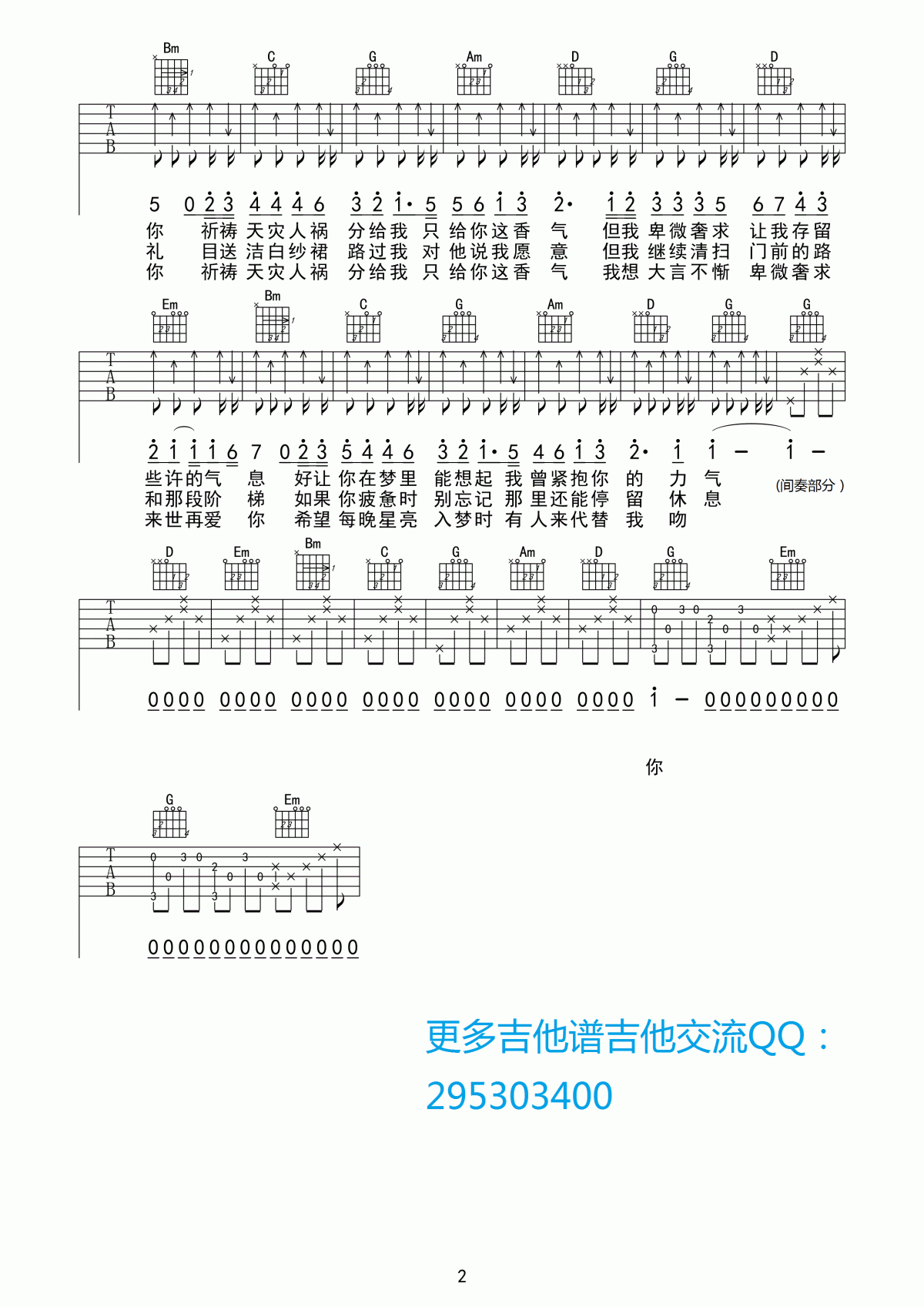 不再见吉他谱_小时代3插曲__陈学冬