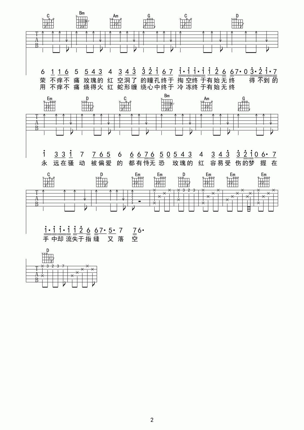 红玫瑰吉他谱__陈奕迅