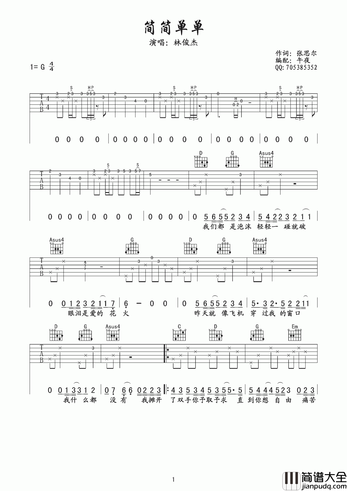 简简单单吉他谱__林俊杰
