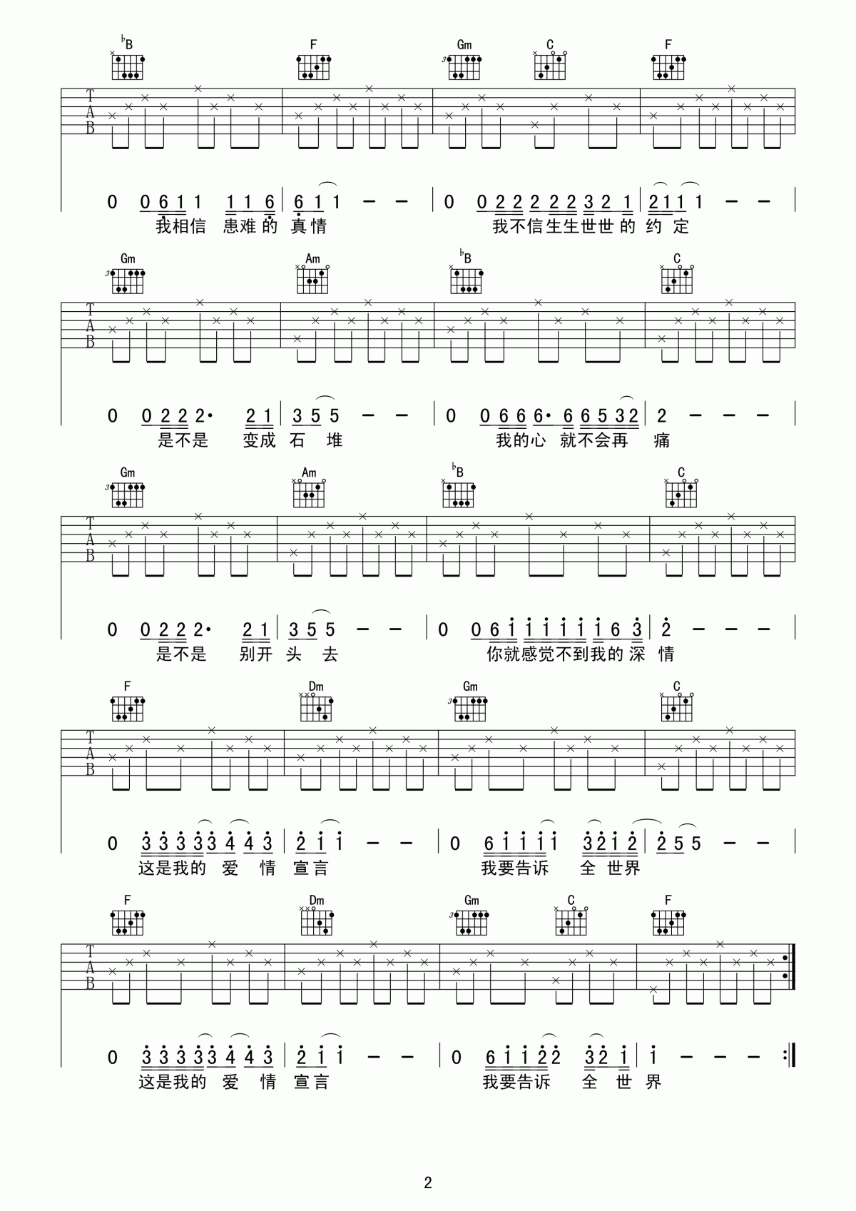 爱情宣言吉他谱__齐秦