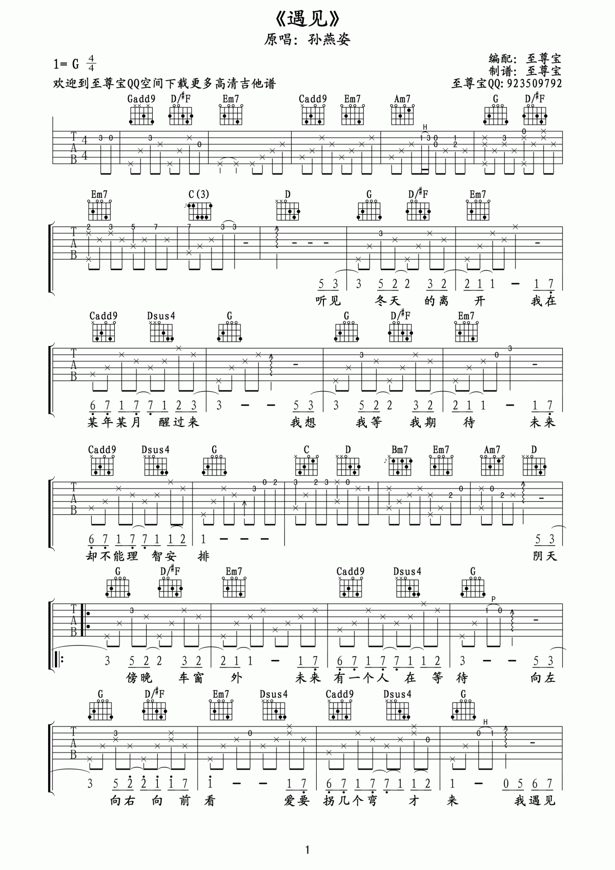 遇见吉他谱_G调_孙燕姿