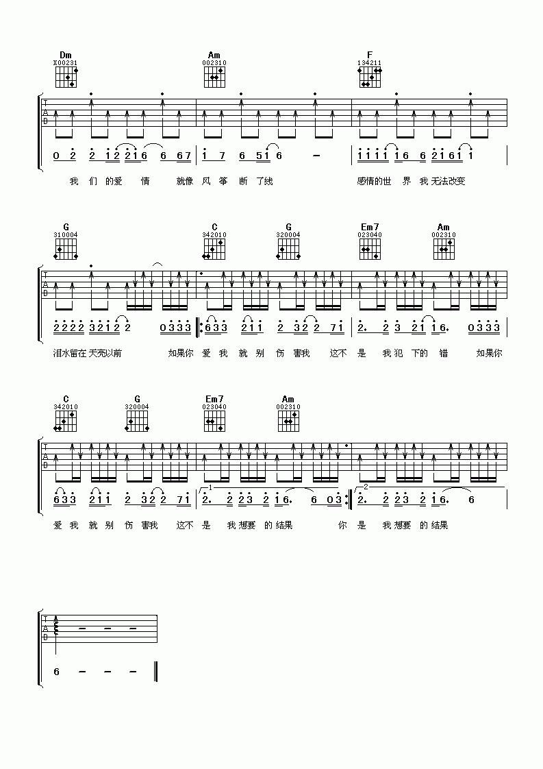 刘嘉亮_爱我就别伤害我吉他谱