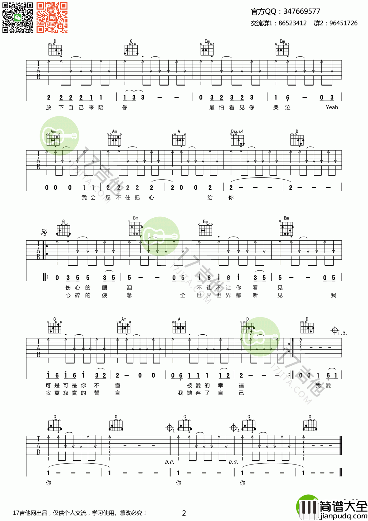 水木年华_爱上你我很快乐吉他谱