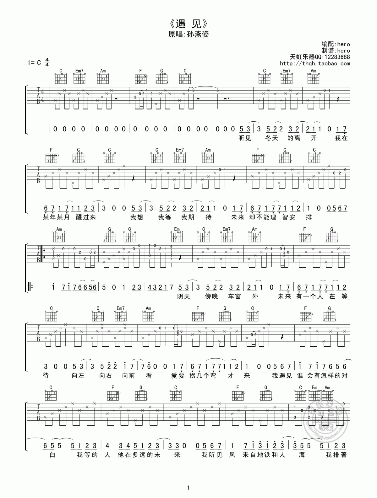 遇见吉他谱_C调_简单版_孙燕姿
