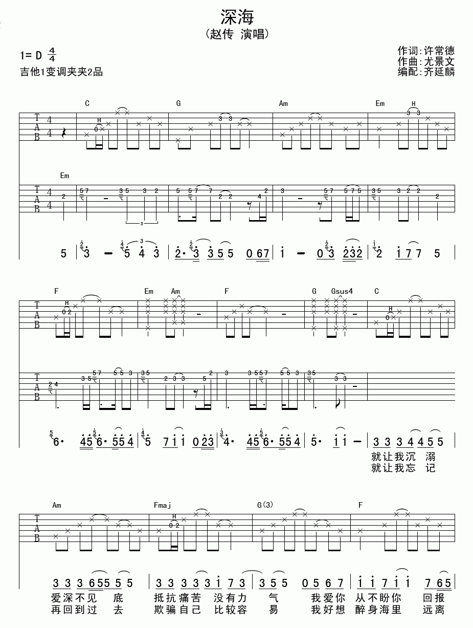 赵传_深海_吉他谱