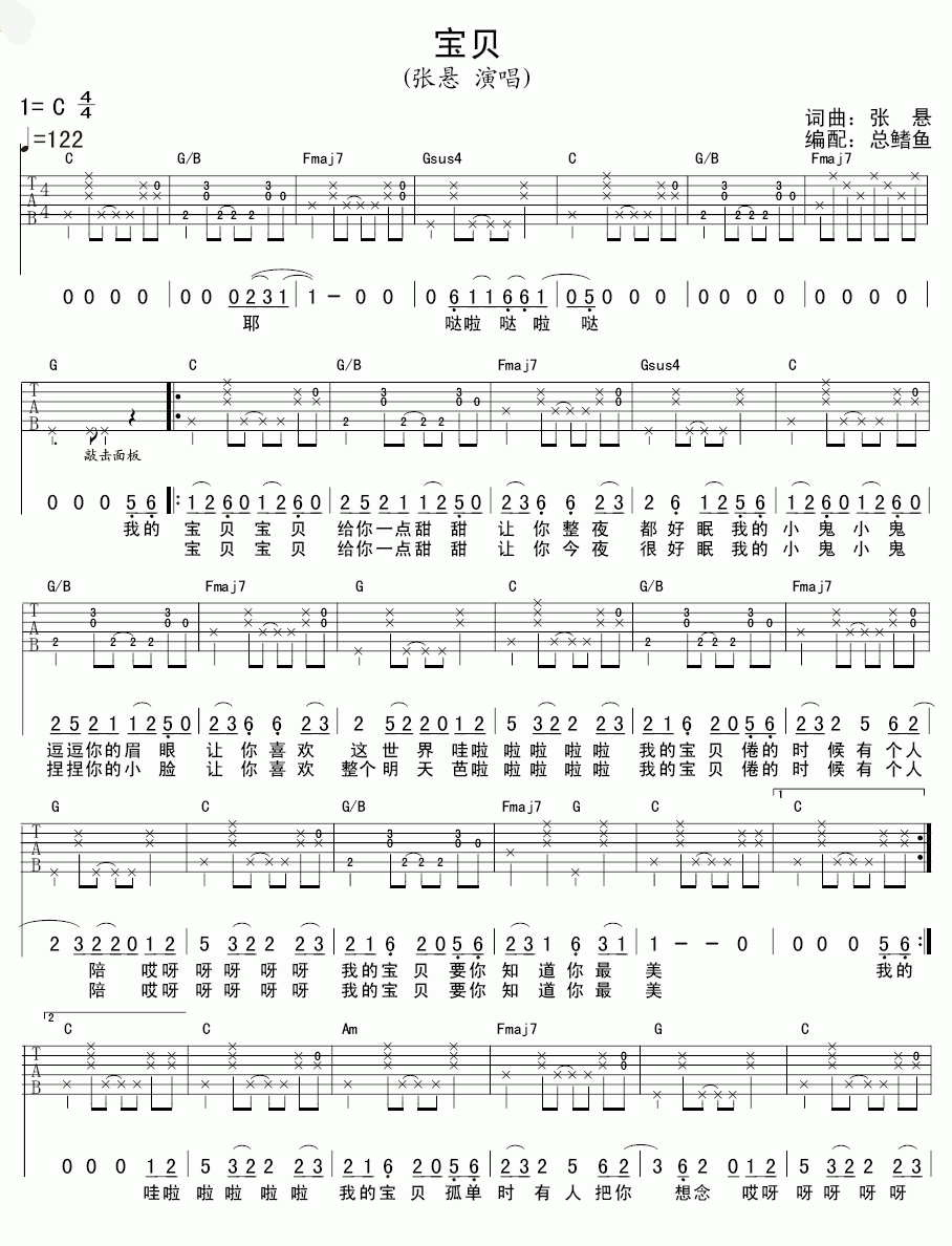 张悬_宝贝吉他谱_C调_简单版