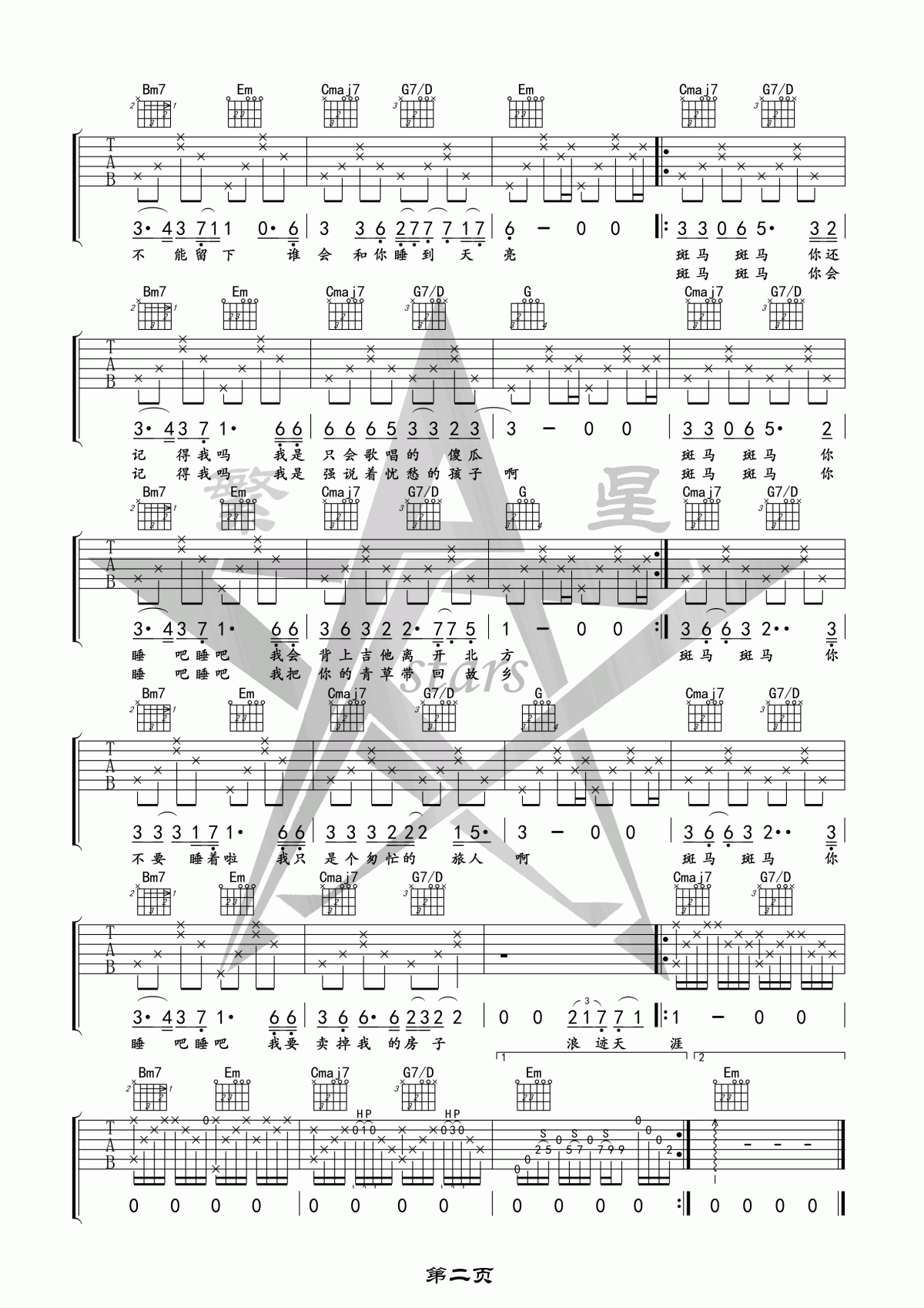 斑马斑马吉他谱__宋冬野
