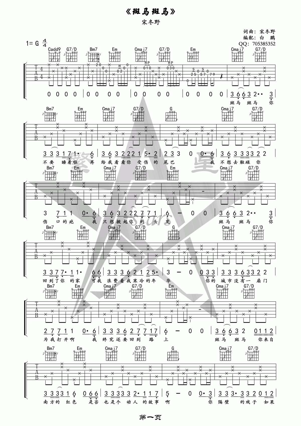 斑马斑马吉他谱__宋冬野