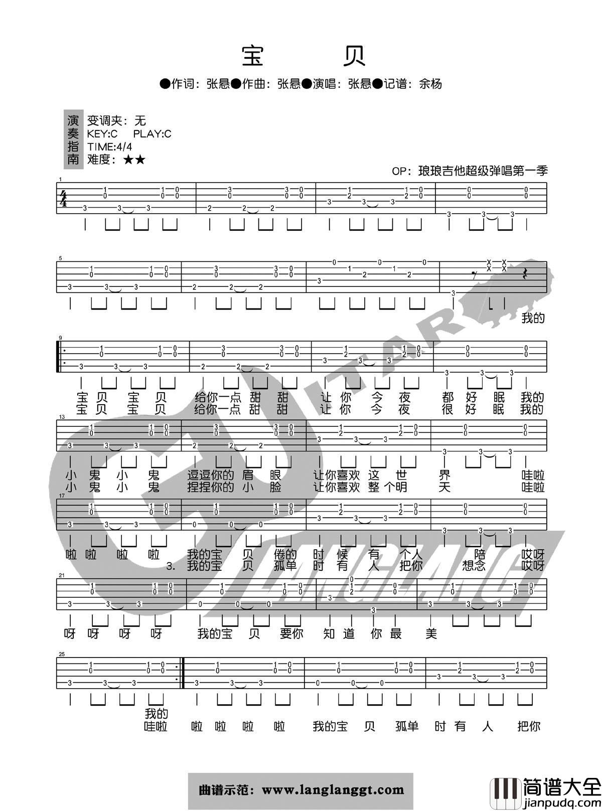 张悬_宝贝_吉他谱