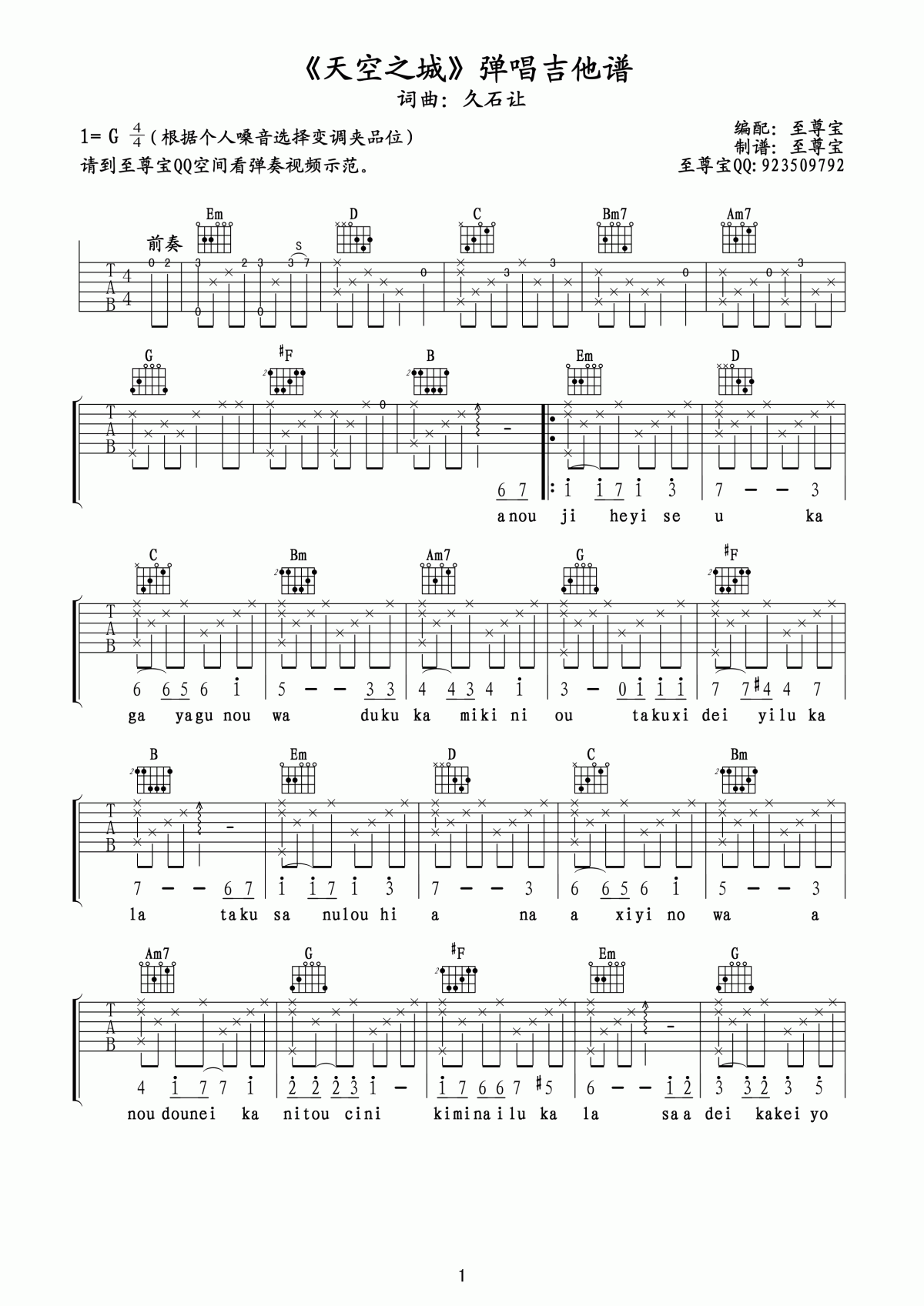 天空之城吉他谱G调校园版久石让