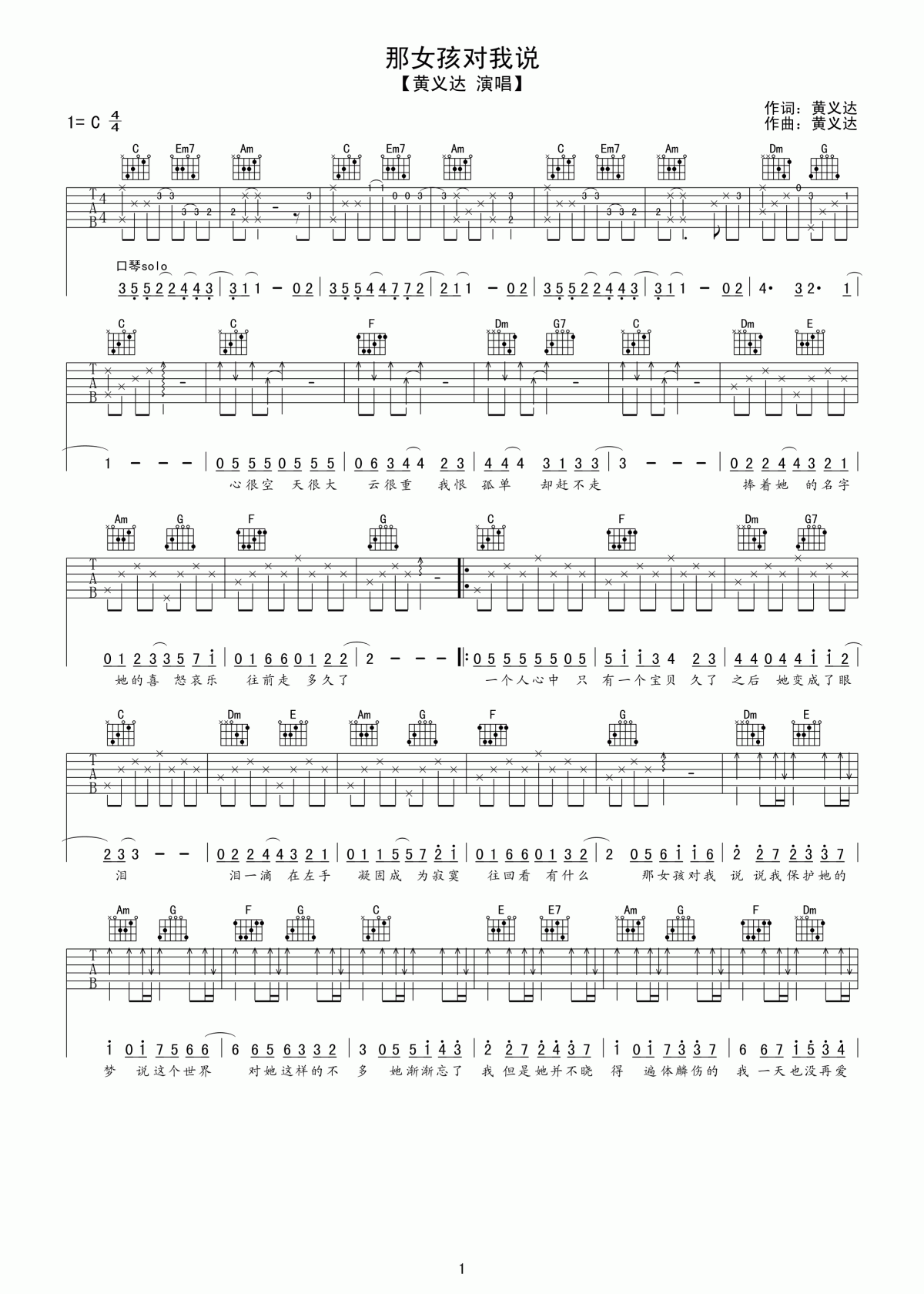 黄义达_那女孩对我说吉他谱_C调