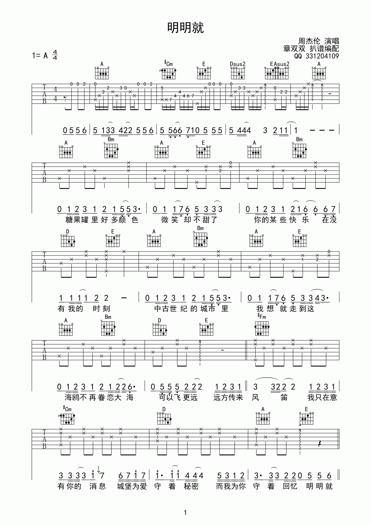 明明就吉他谱_A调_周杰伦