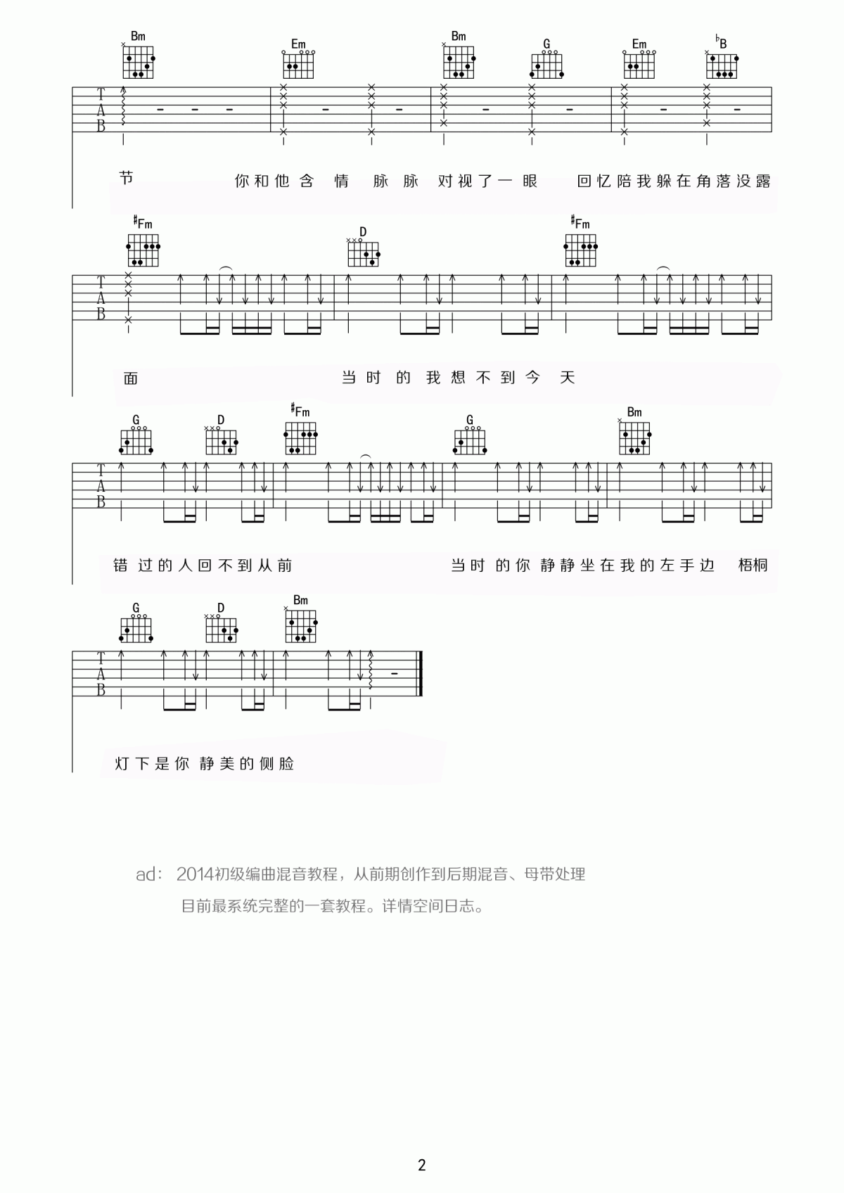 梧桐灯吉他谱_G调_许嵩