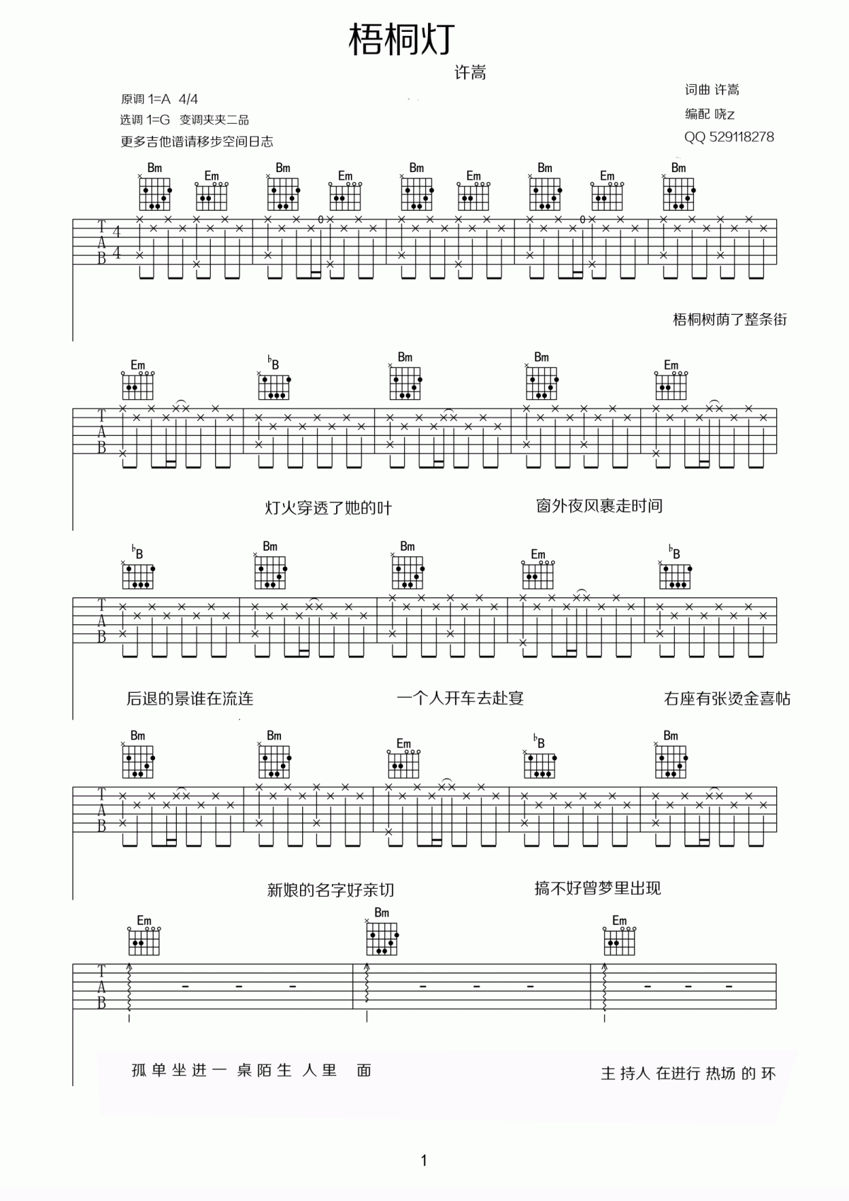 梧桐灯吉他谱_G调_许嵩