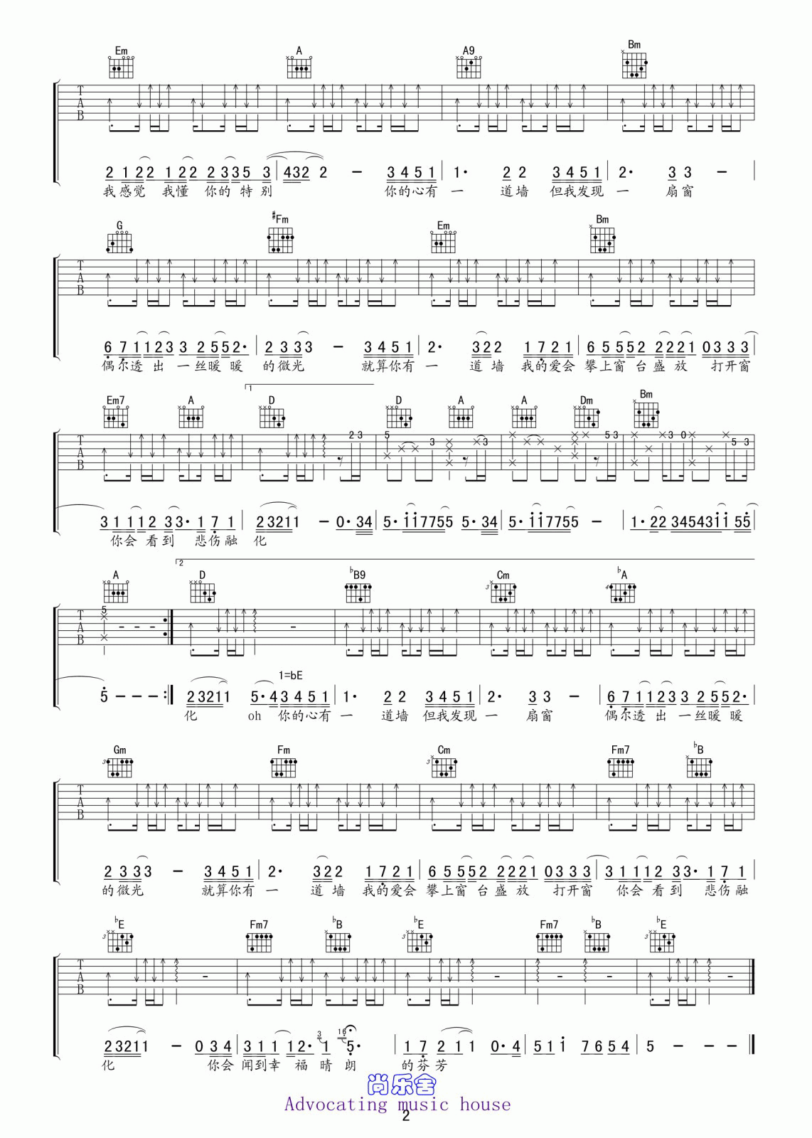 郭静_心墙_吉他谱