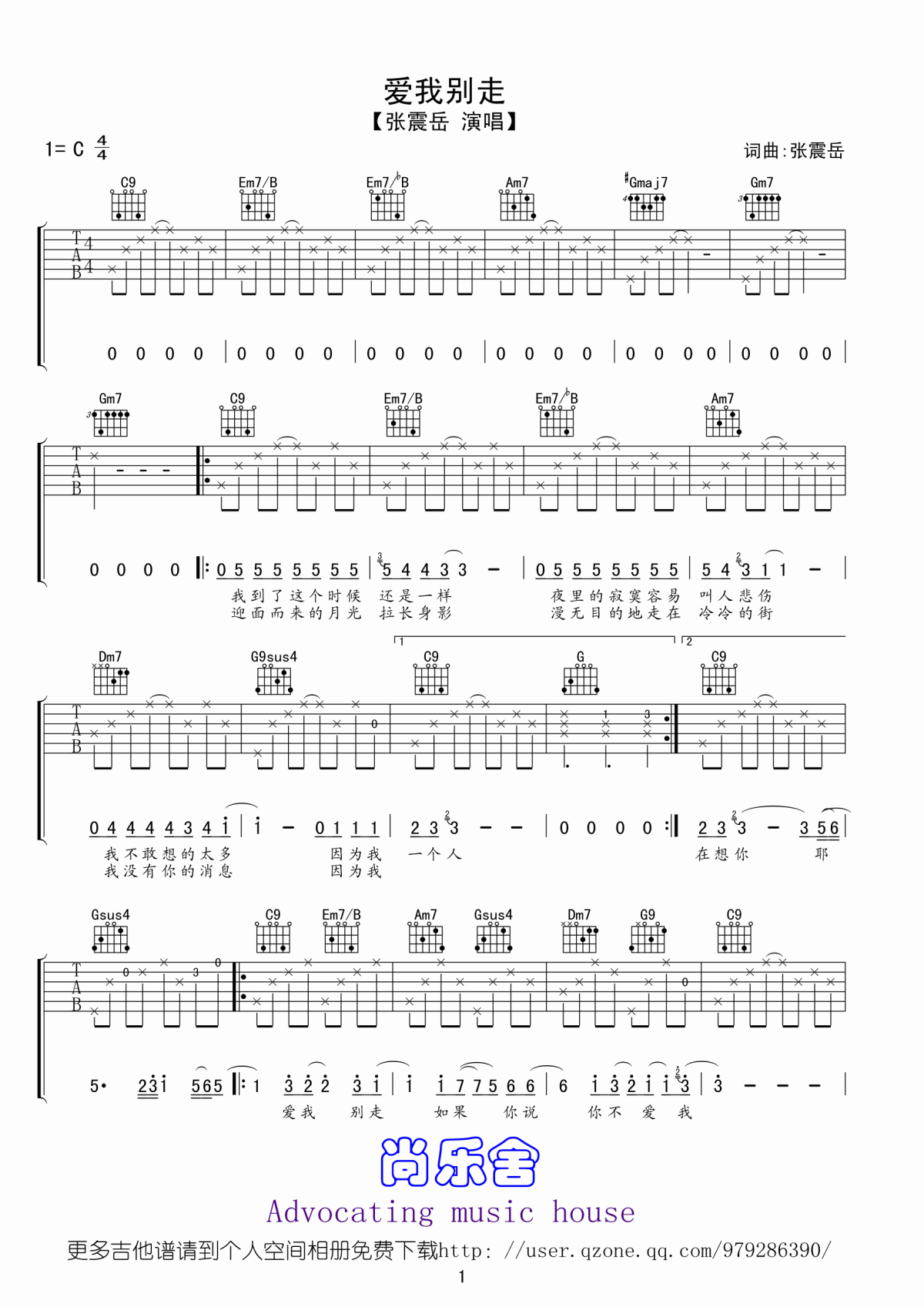 爱我别走吉他谱__张震岳
