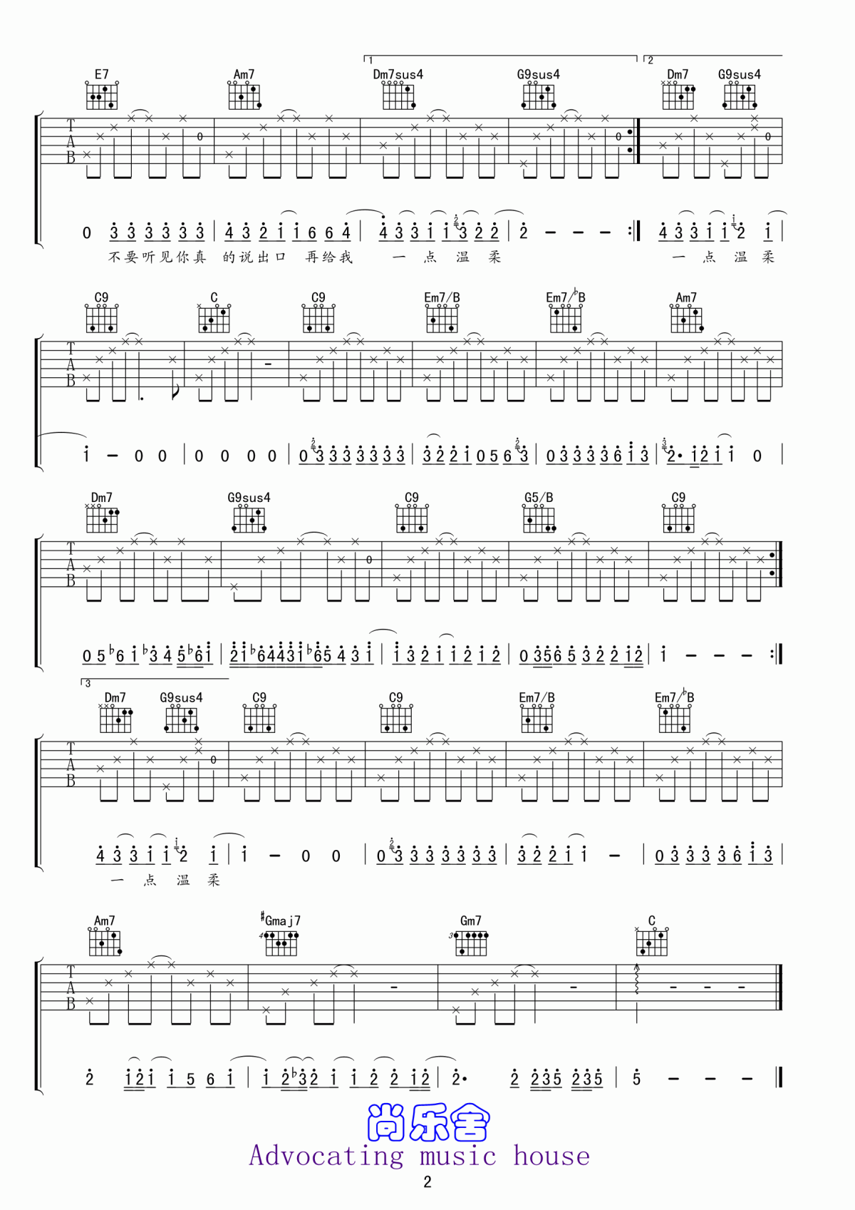 爱我别走吉他谱__张震岳