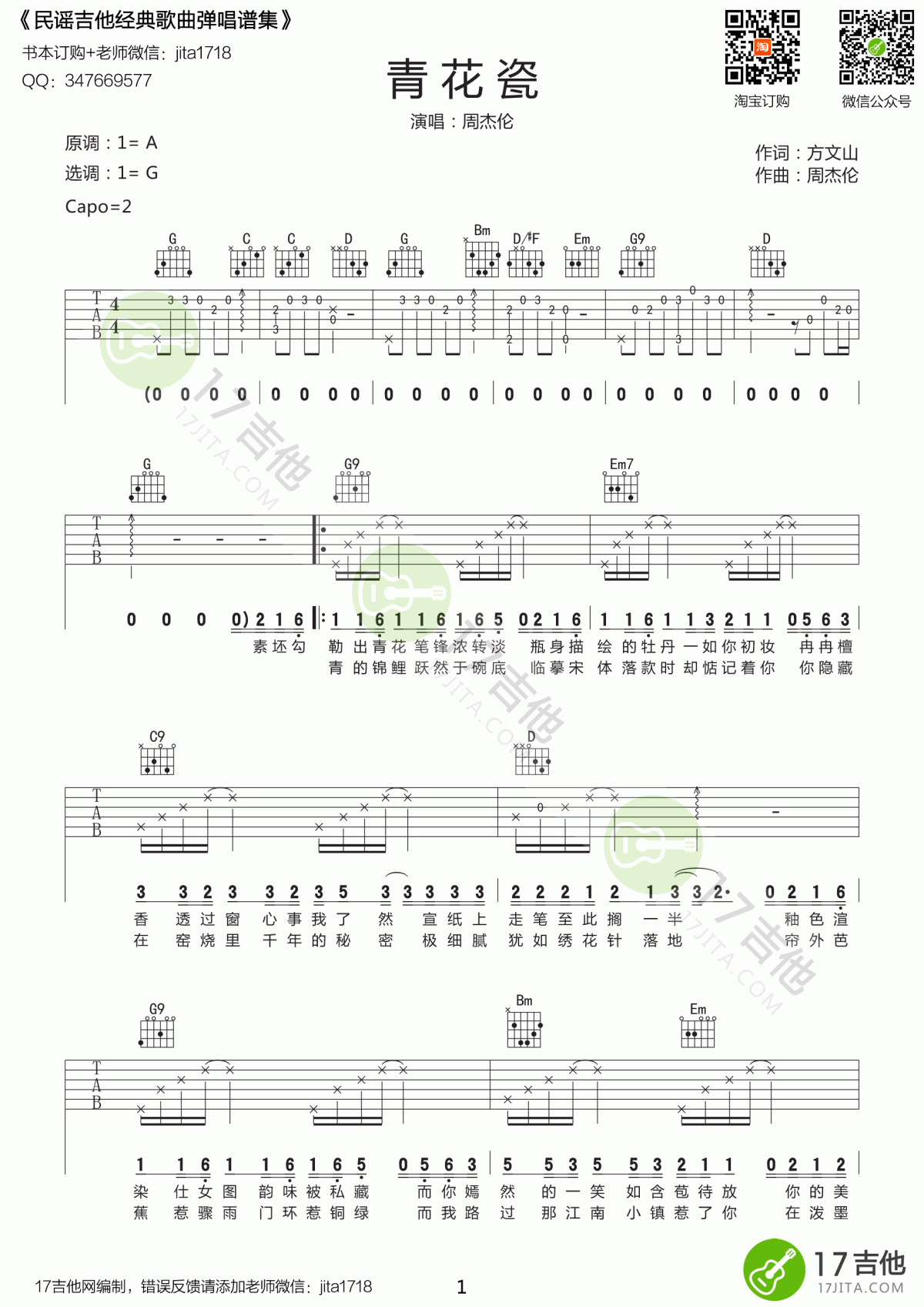 青花瓷吉他谱周杰伦G调
