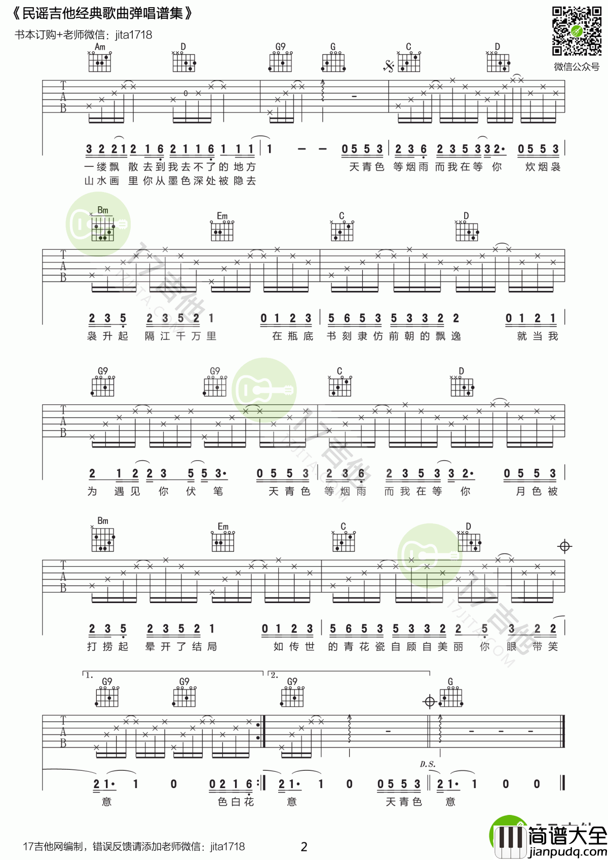 青花瓷吉他谱周杰伦G调