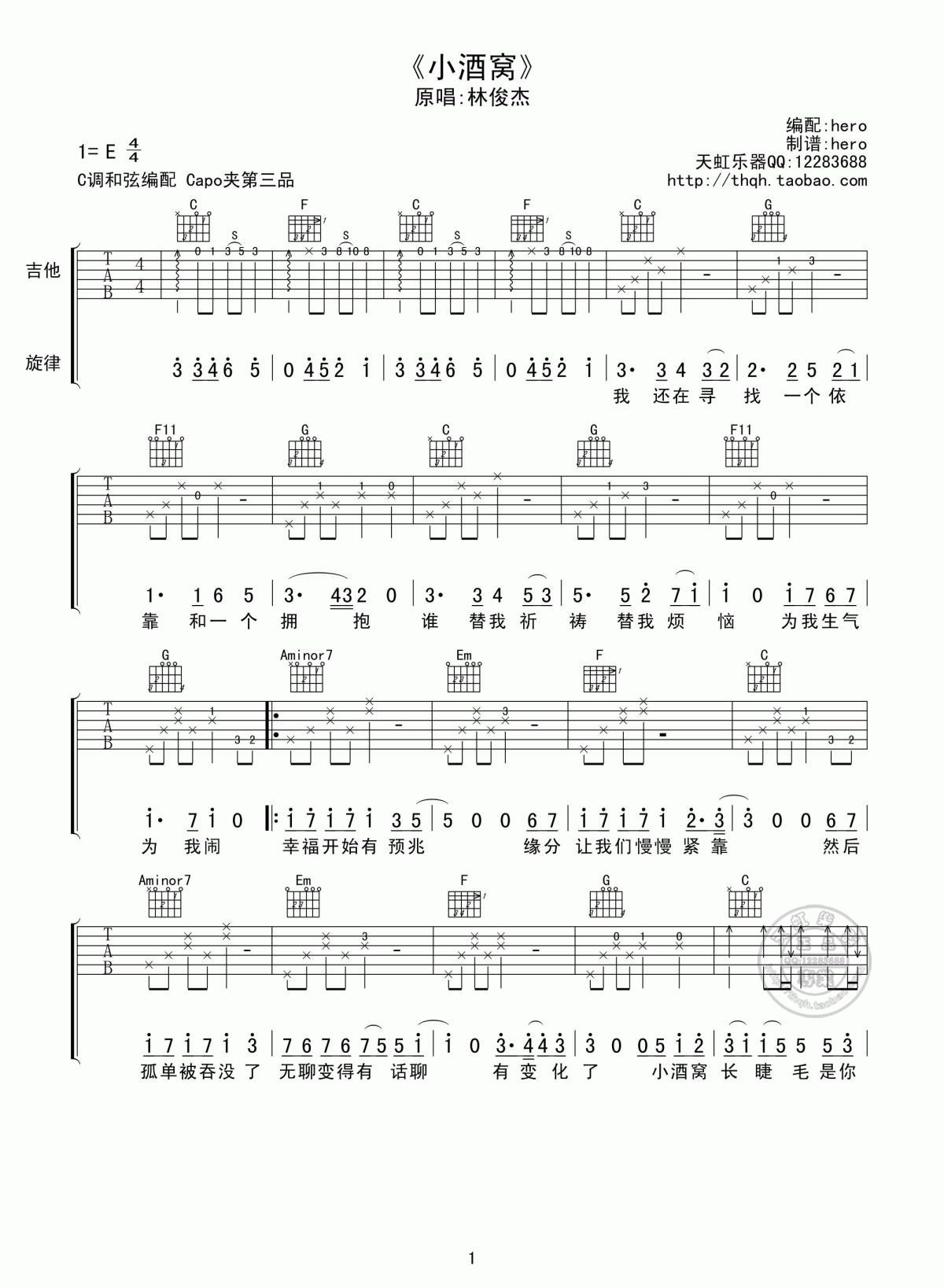 小酒窝吉他谱_C调_林俊杰