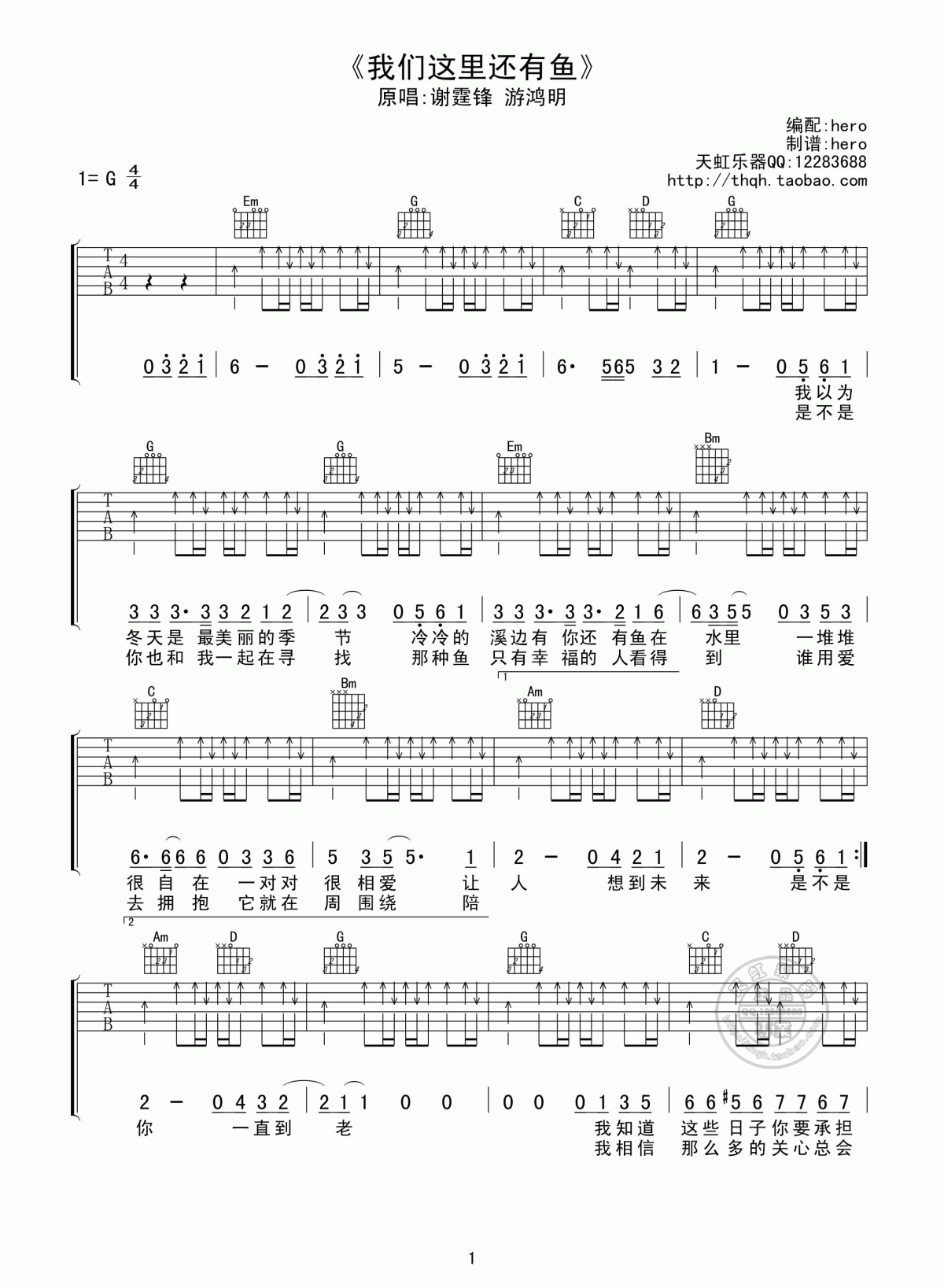 我们这里还有鱼吉他谱__谢霆锋