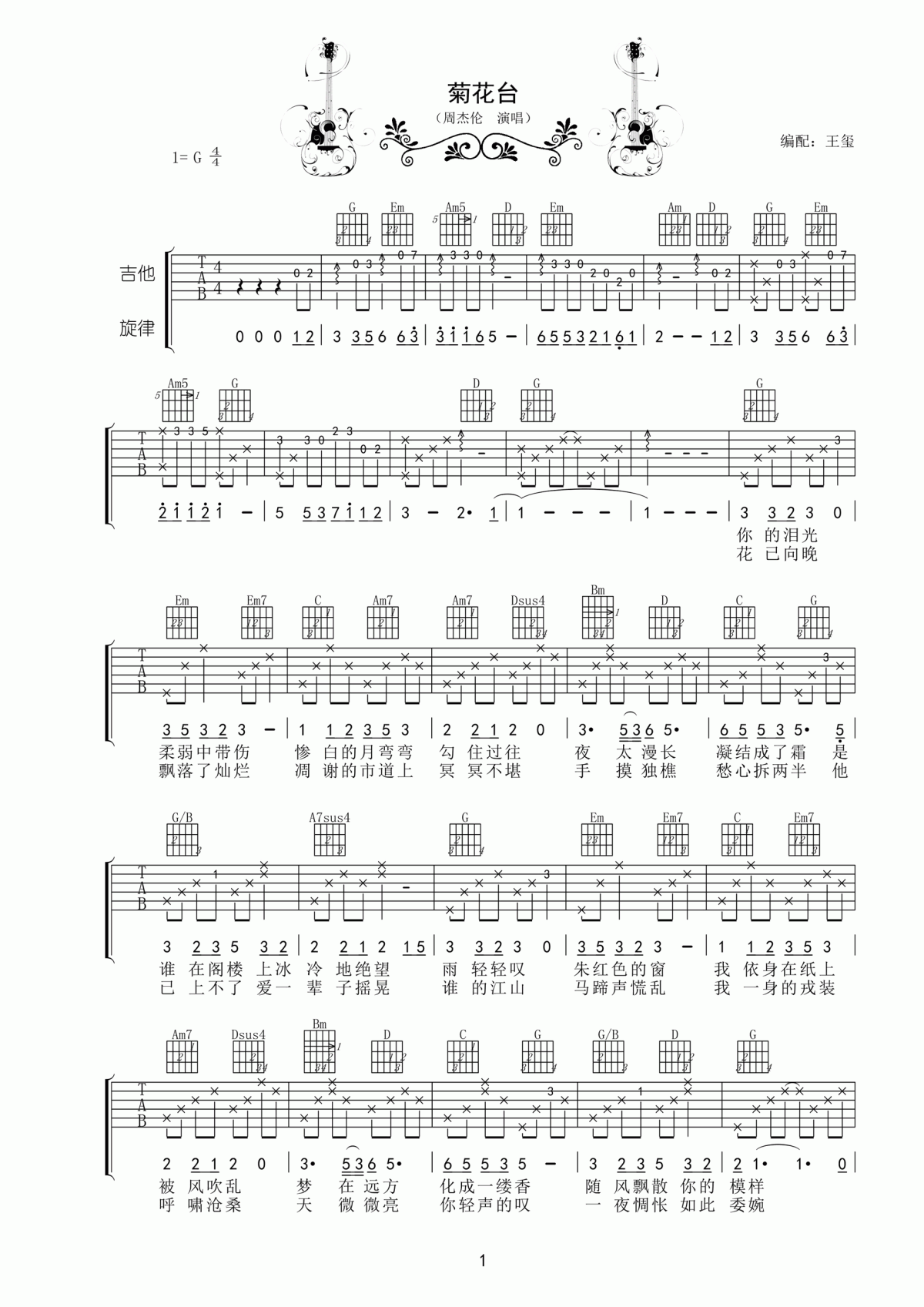 菊花台吉他谱_G调_周杰伦
