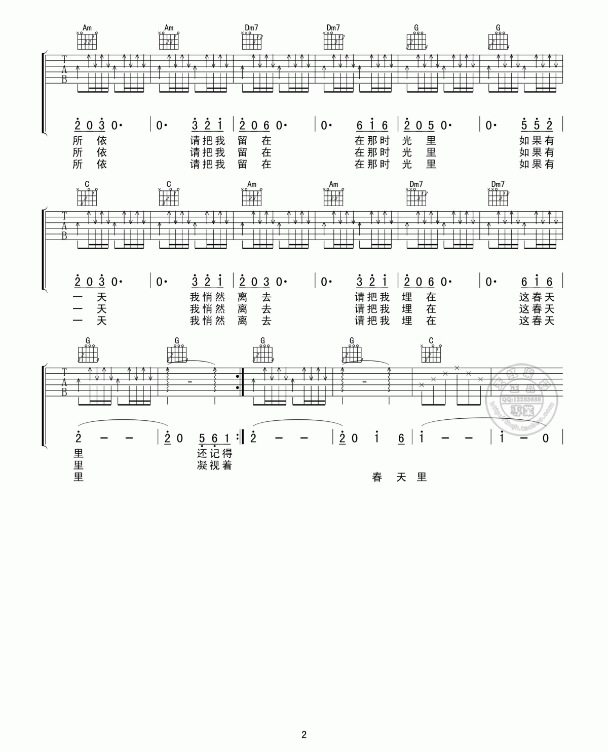 春天里吉他谱_C调_汪峰