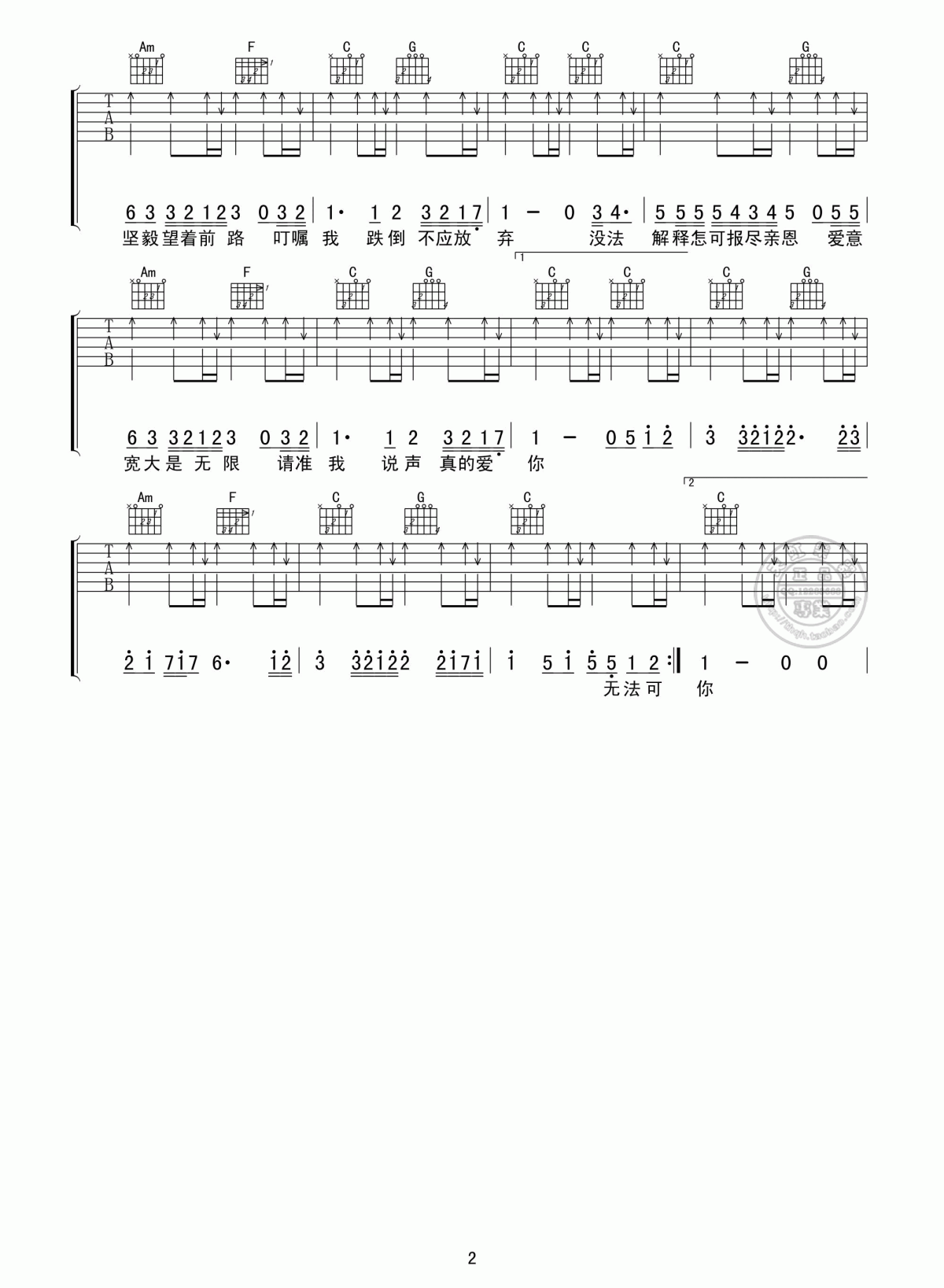 beyond_真的爱你吉他谱_天虹乐器C调