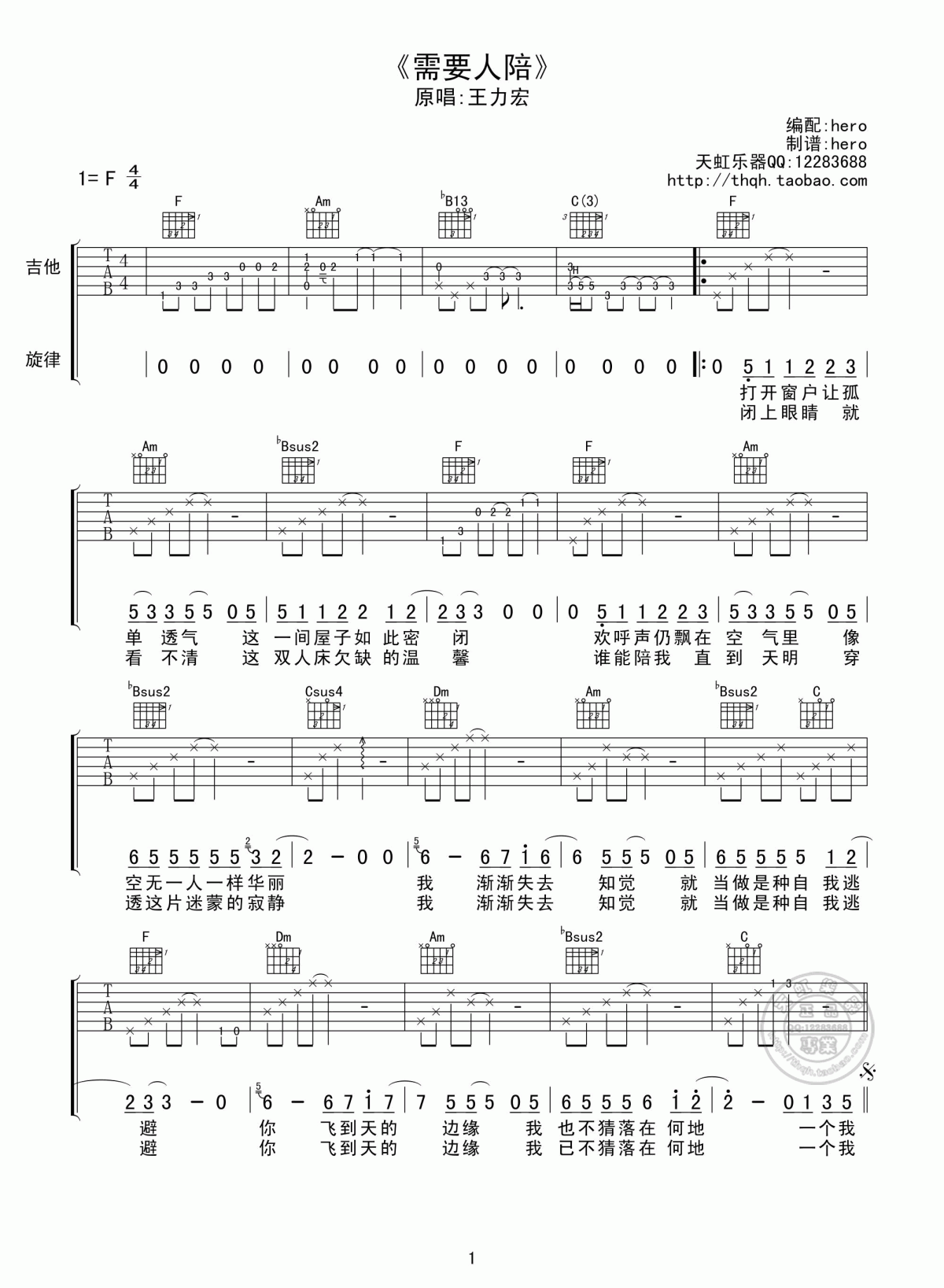 需要人陪吉他谱__王力宏