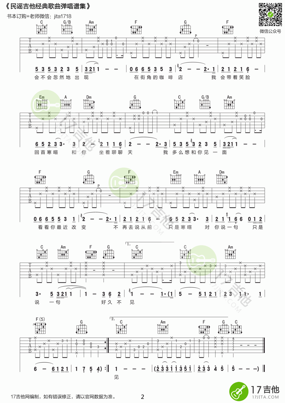 好久不见吉他谱_C调_简单版_陈奕迅