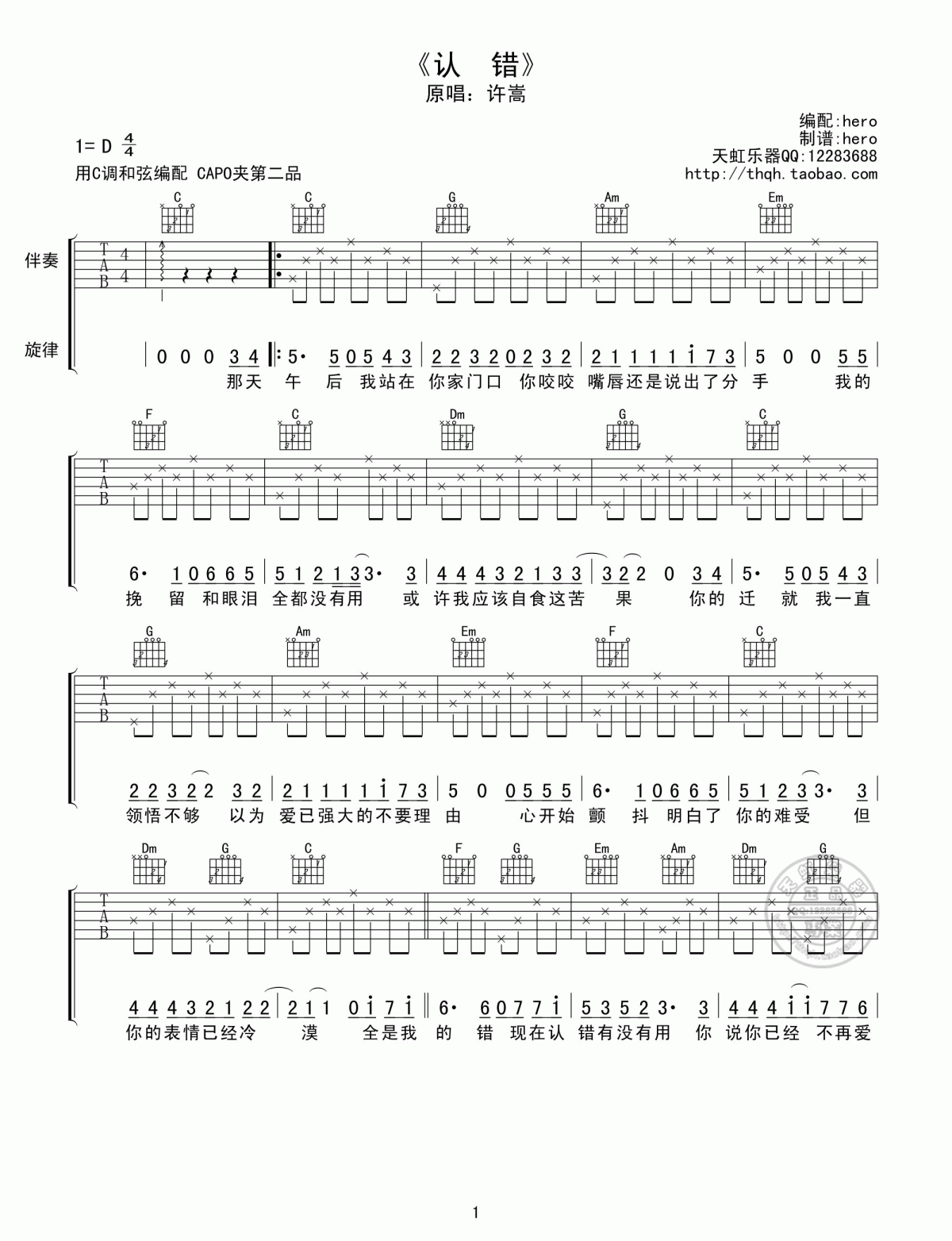 许嵩_认错_吉他谱