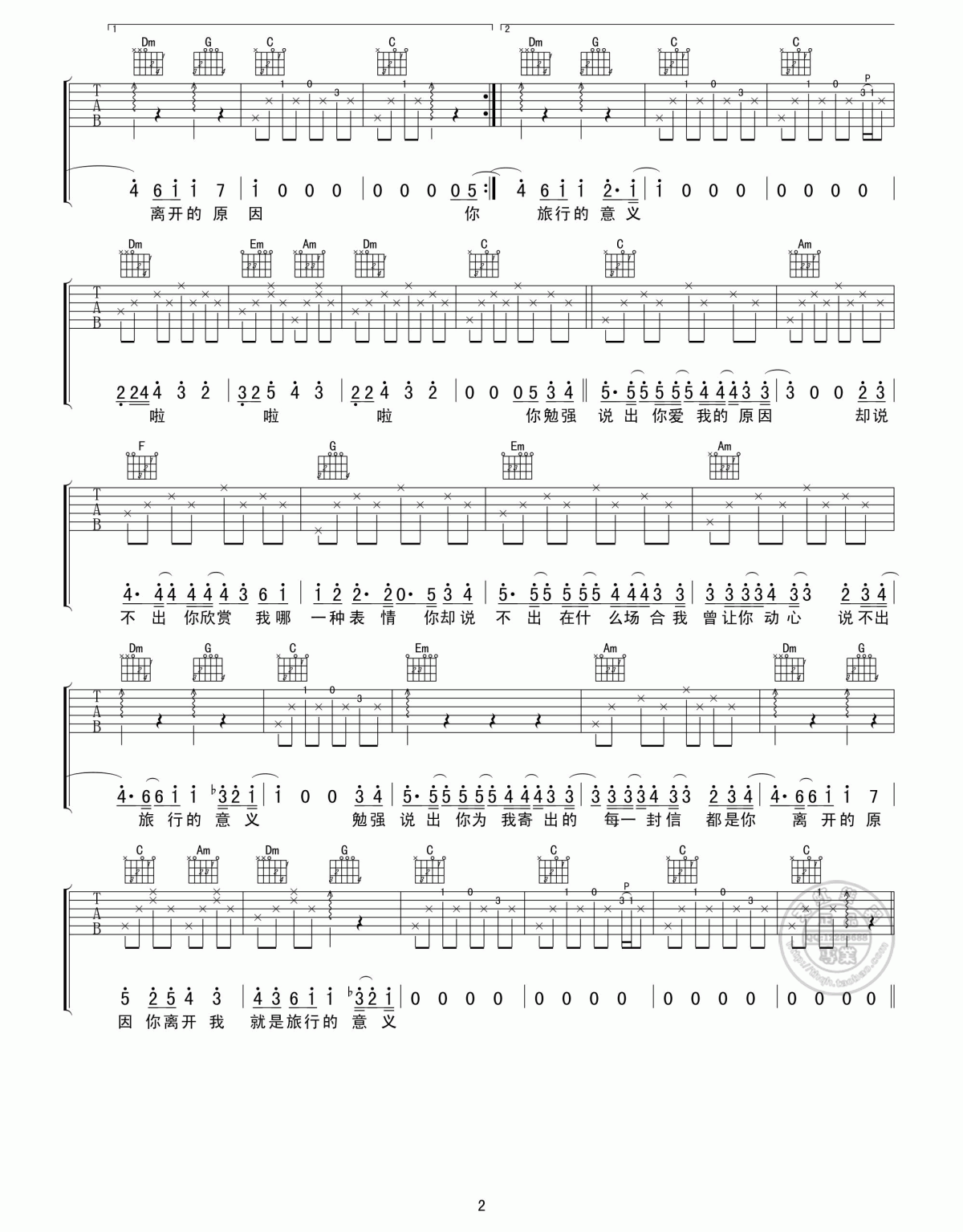 旅行的意义吉他谱演唱陈绮贞C调第八版