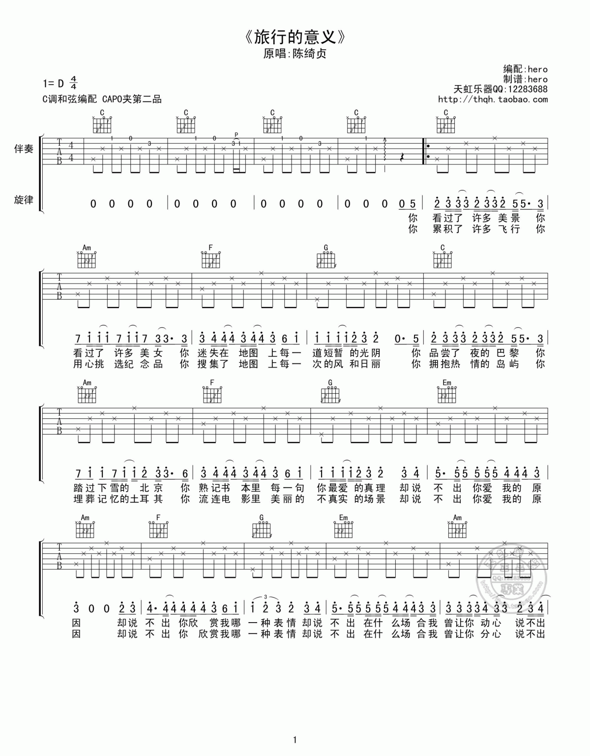 旅行的意义吉他谱演唱陈绮贞C调第八版