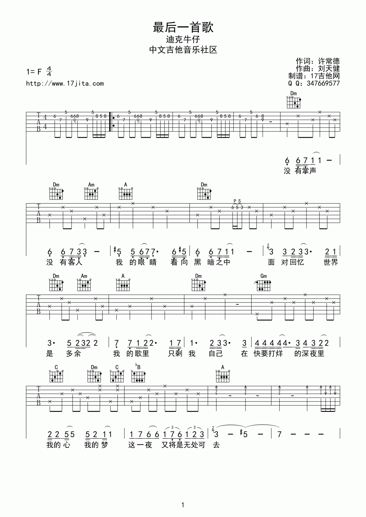 最后一首歌吉他谱__迪克牛仔