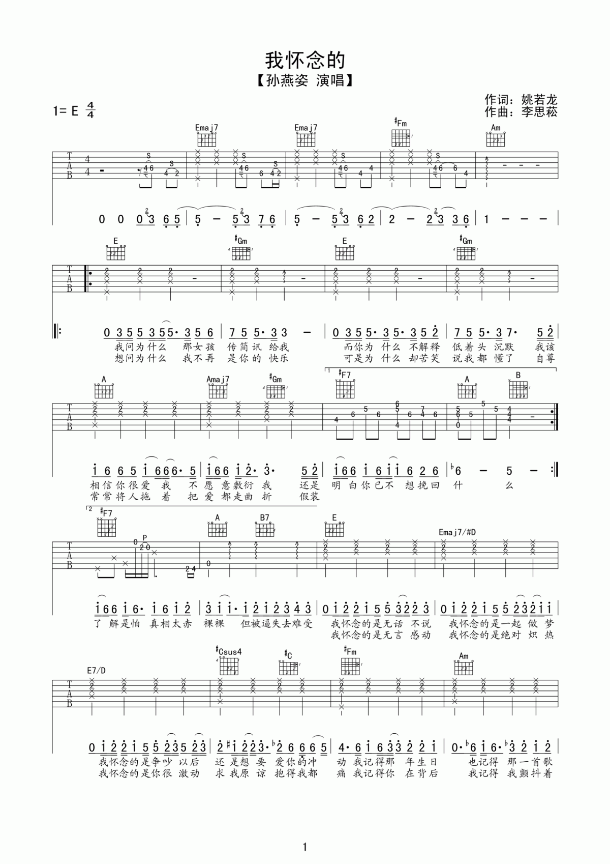 我怀念的吉他谱_E调_孙燕姿