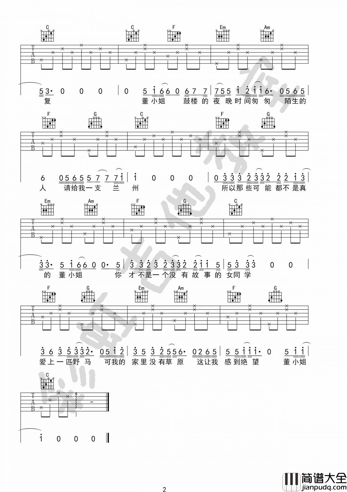 董小姐吉他谱_C调_简单版_宋冬野
