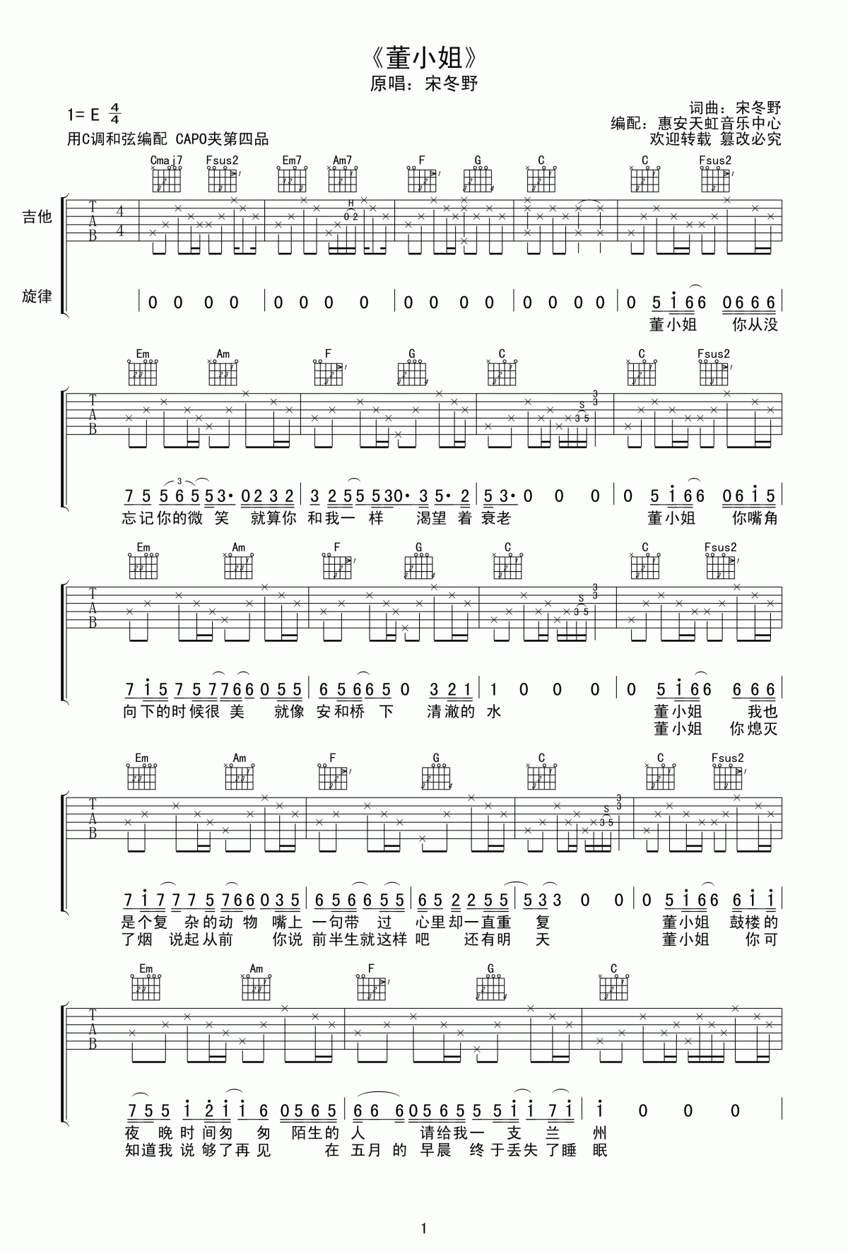 董小姐图片吉他谱宋冬野C调分解和弦版