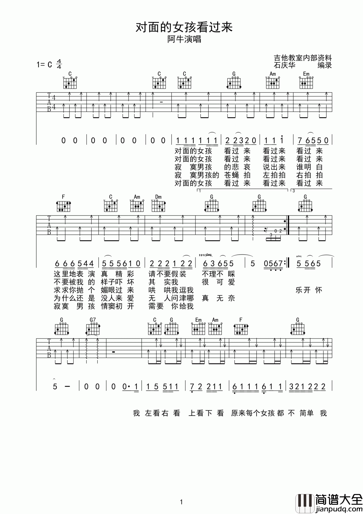 对面的女孩看过来吉他谱__阿牛