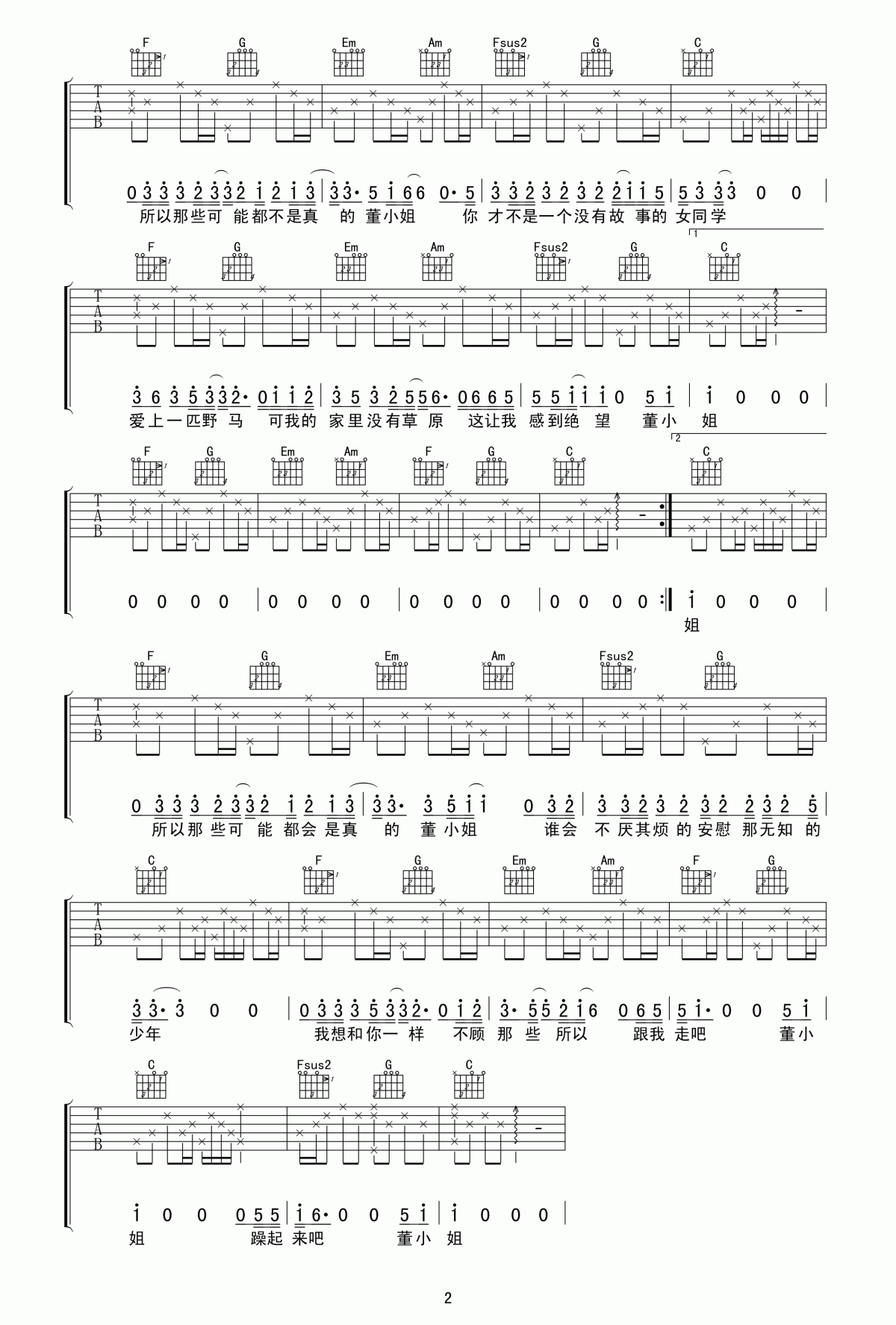 董小姐图片吉他谱宋冬野C调分解和弦版