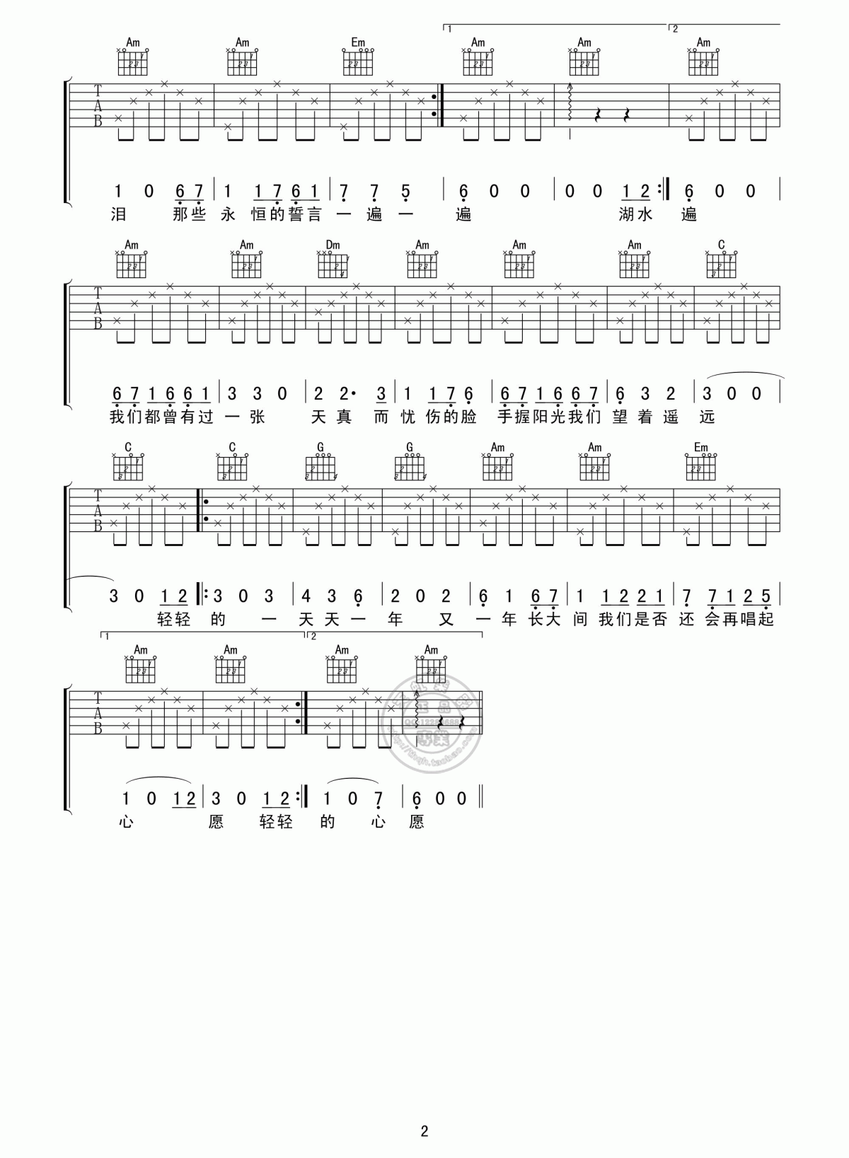 四个女生_心愿_吉他谱_C调_简单版