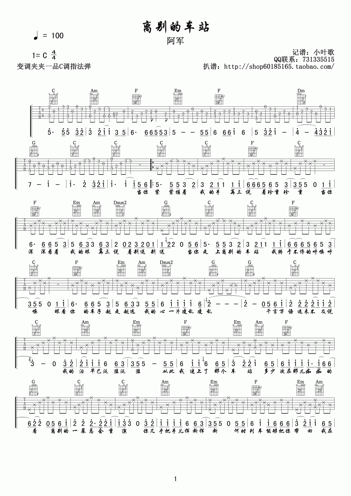 赵薇_离别的车站吉他谱